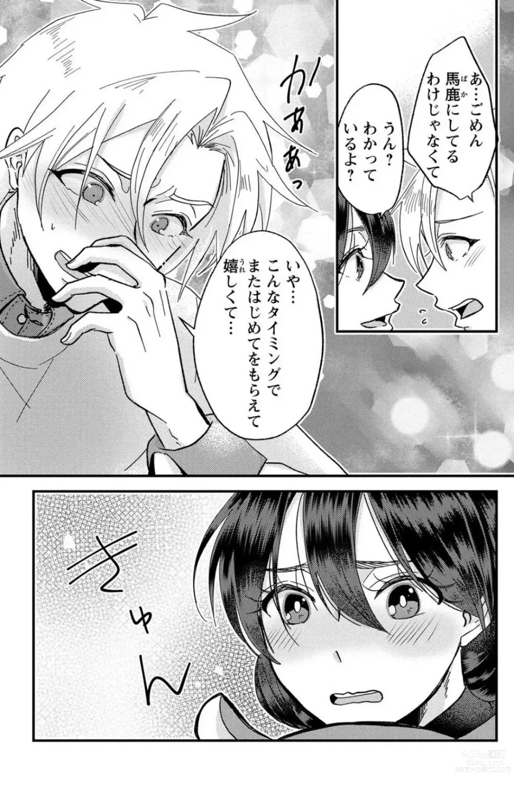 Page 214 of doujinshi Kare no Namida ni Nurasa Rete Nanasan wa Mesomeso Danshi ni Osowa Retai!? 1-9