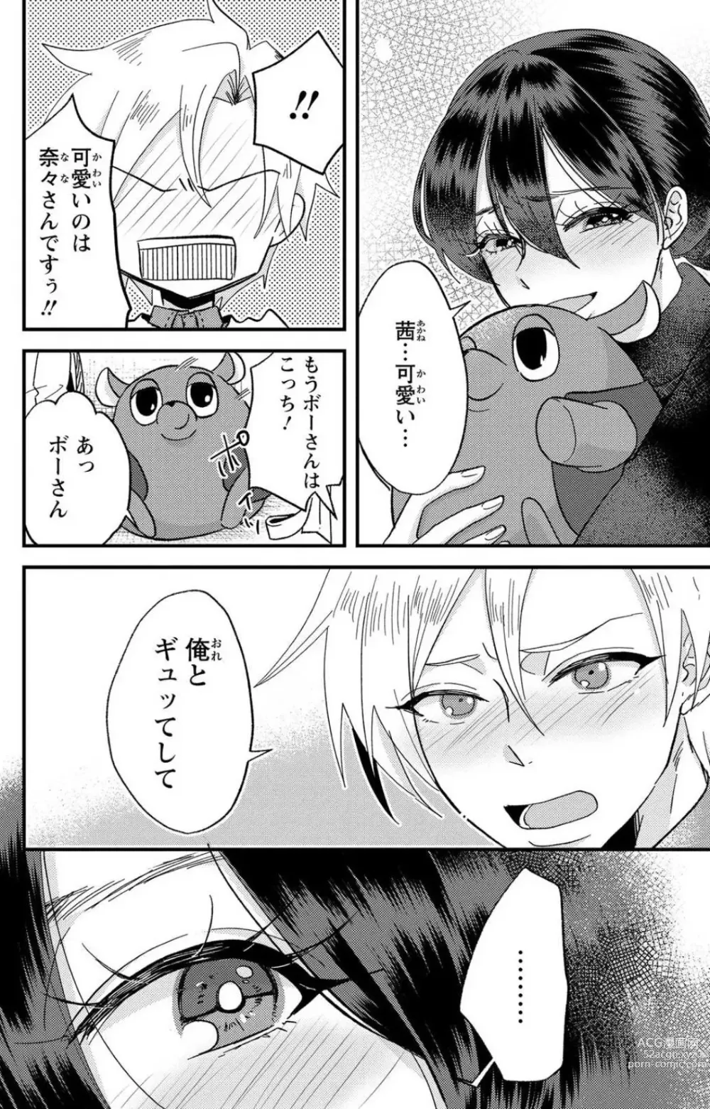 Page 215 of doujinshi Kare no Namida ni Nurasa Rete Nanasan wa Mesomeso Danshi ni Osowa Retai!? 1-9