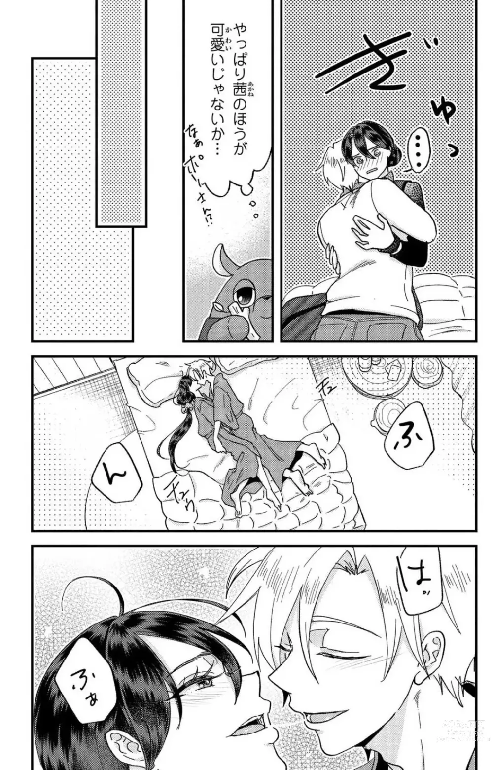 Page 216 of doujinshi Kare no Namida ni Nurasa Rete Nanasan wa Mesomeso Danshi ni Osowa Retai!? 1-9