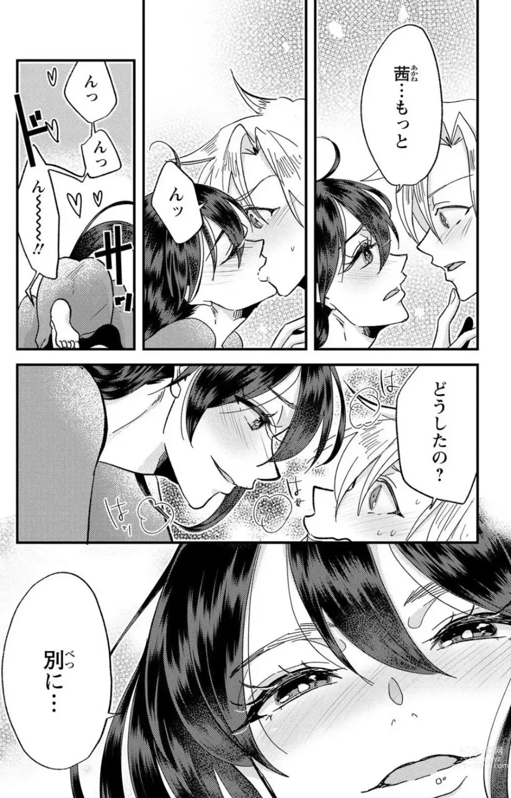 Page 217 of doujinshi Kare no Namida ni Nurasa Rete Nanasan wa Mesomeso Danshi ni Osowa Retai!? 1-9