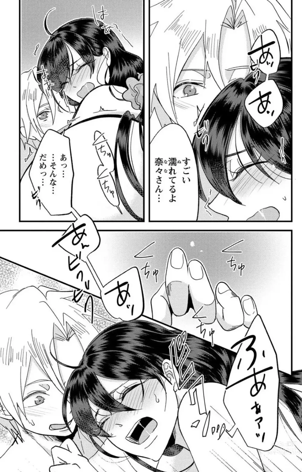 Page 220 of doujinshi Kare no Namida ni Nurasa Rete Nanasan wa Mesomeso Danshi ni Osowa Retai!? 1-9