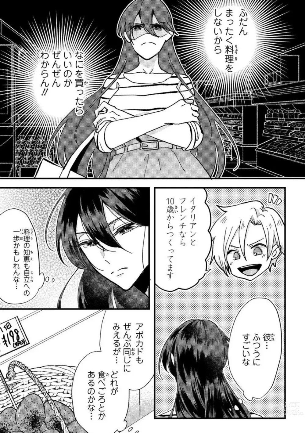 Page 23 of doujinshi Kare no Namida ni Nurasa Rete Nanasan wa Mesomeso Danshi ni Osowa Retai!? 1-9