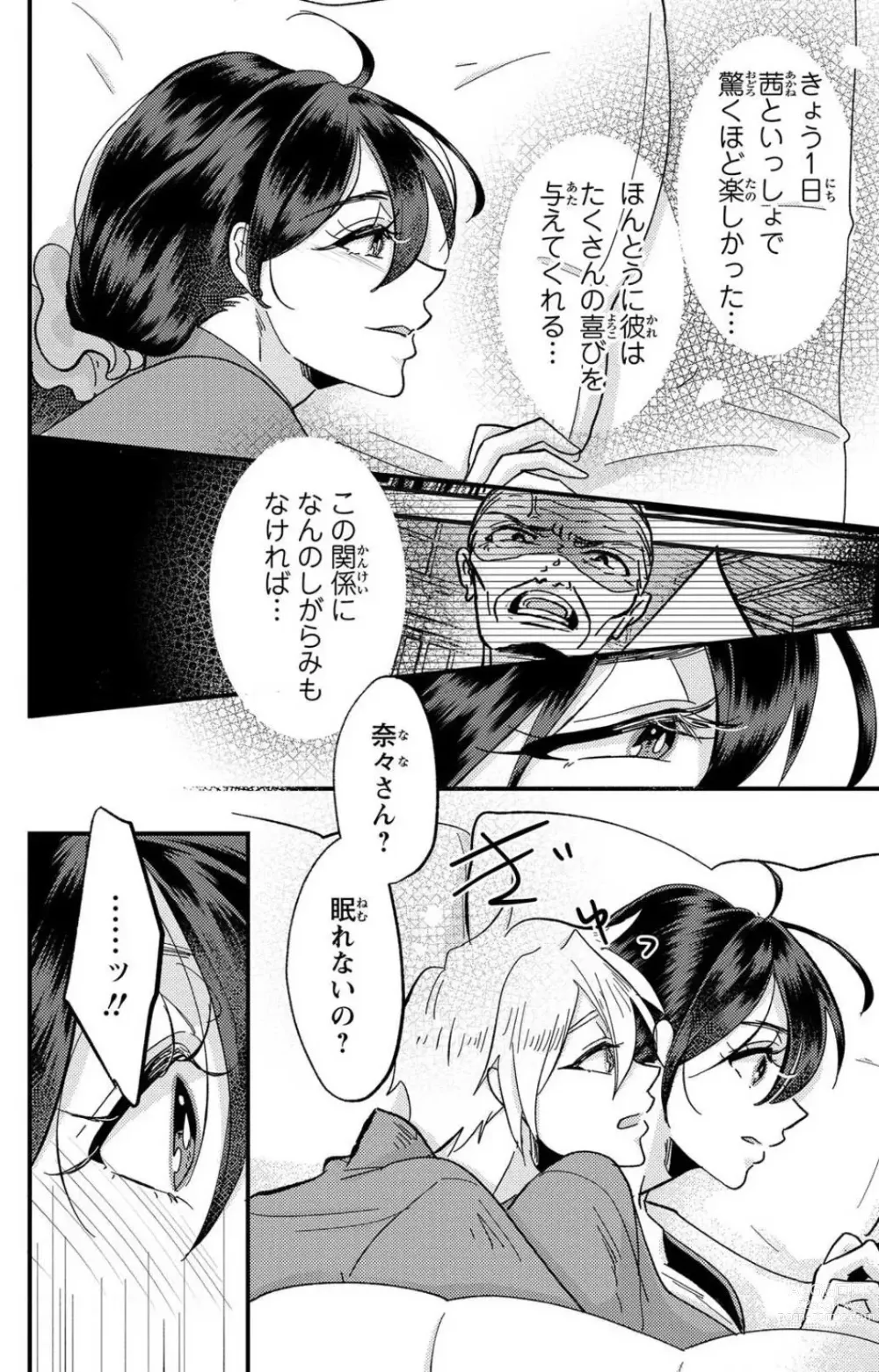 Page 223 of doujinshi Kare no Namida ni Nurasa Rete Nanasan wa Mesomeso Danshi ni Osowa Retai!? 1-9