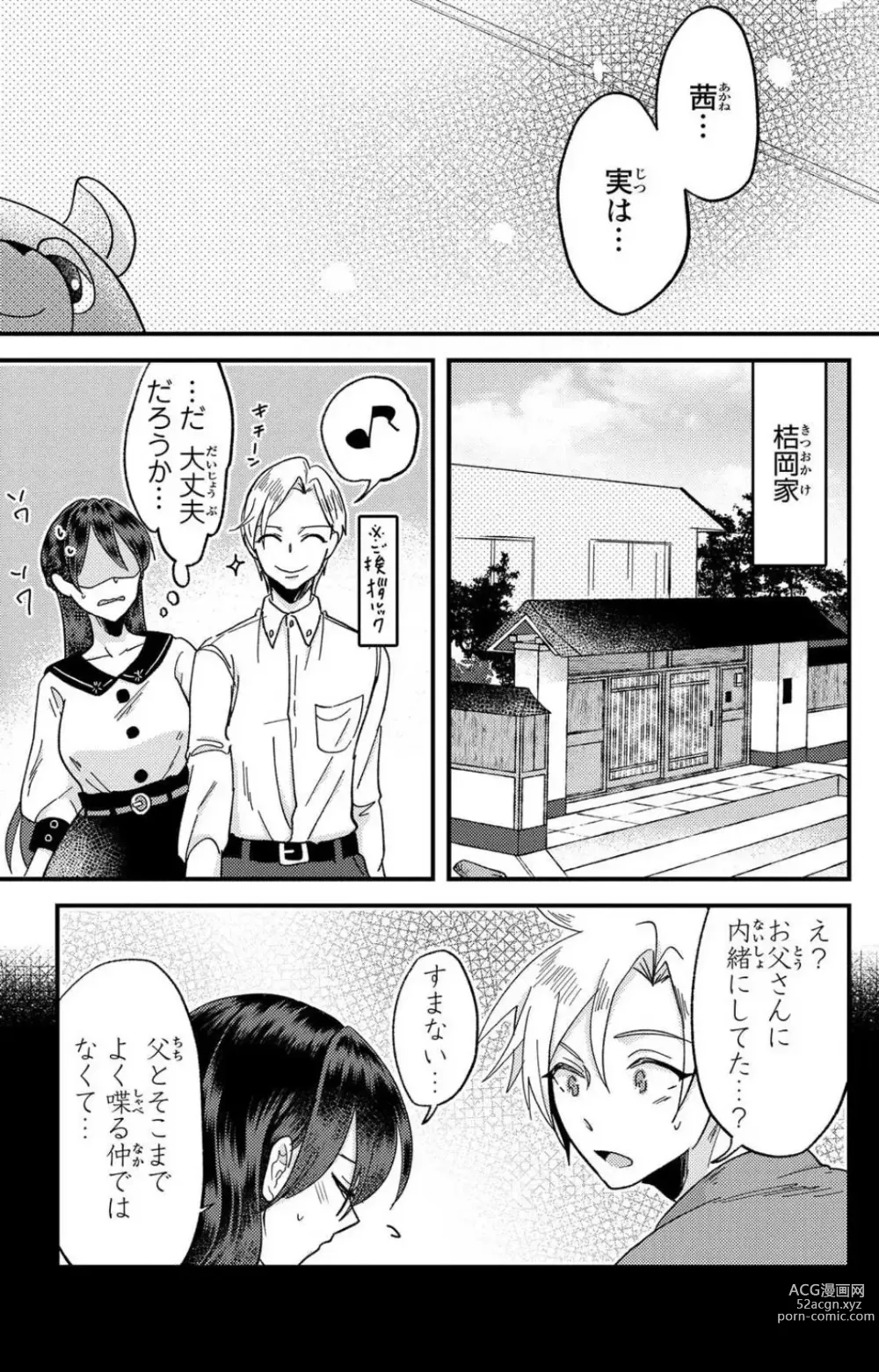 Page 224 of doujinshi Kare no Namida ni Nurasa Rete Nanasan wa Mesomeso Danshi ni Osowa Retai!? 1-9