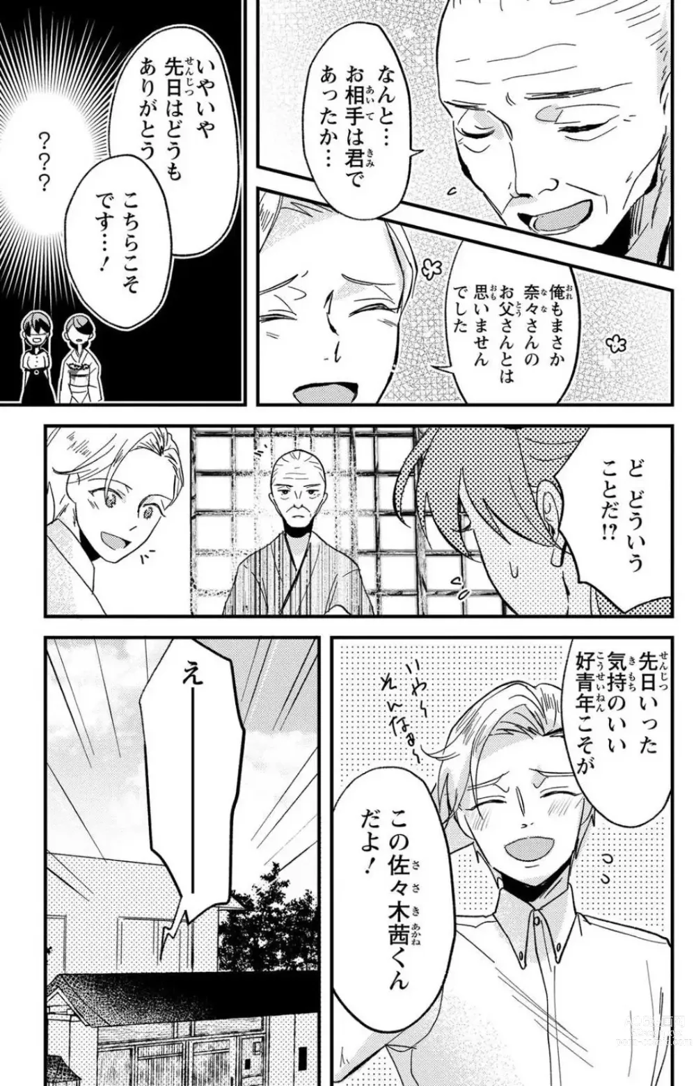 Page 228 of doujinshi Kare no Namida ni Nurasa Rete Nanasan wa Mesomeso Danshi ni Osowa Retai!? 1-9