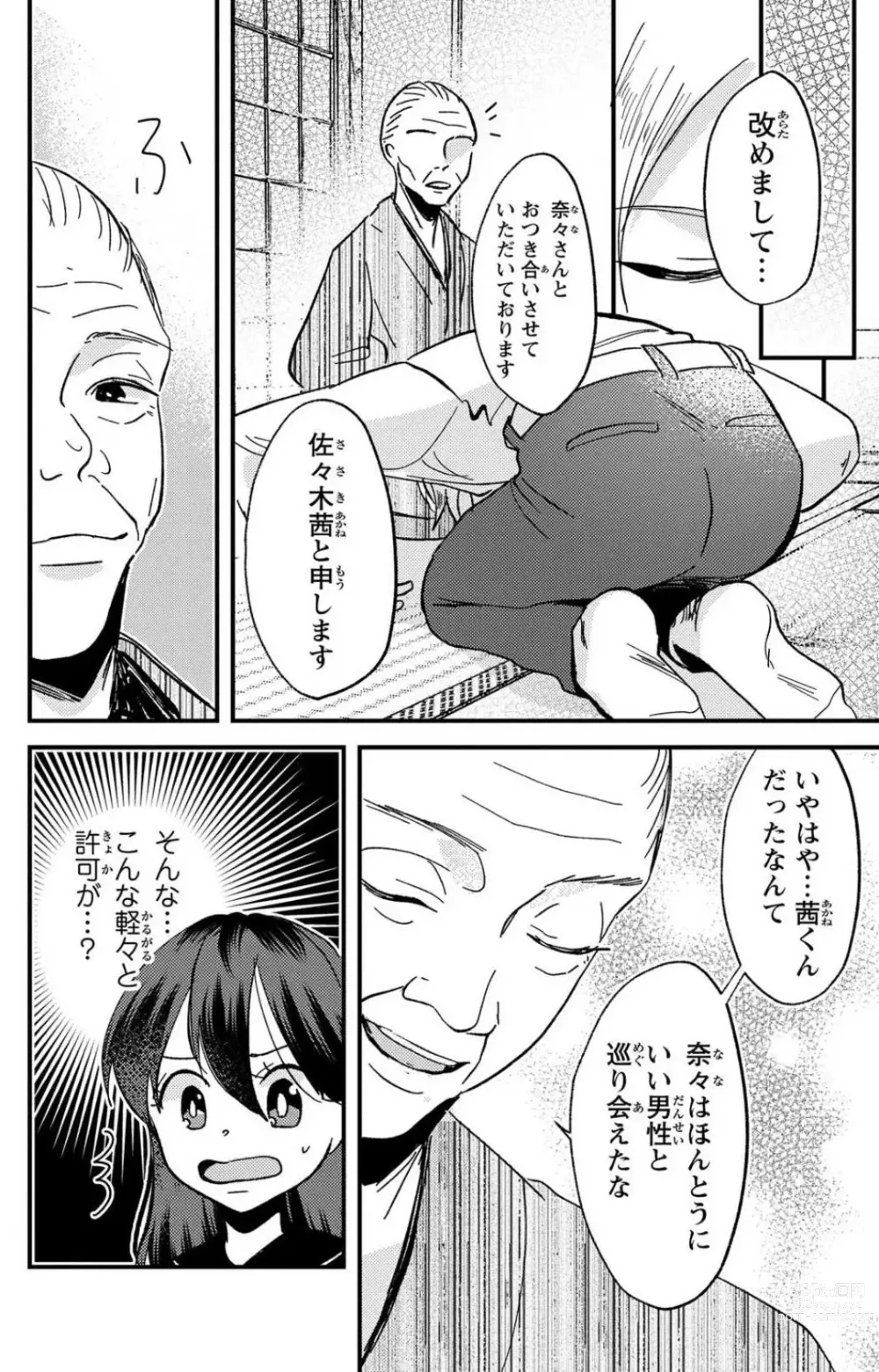 Page 229 of doujinshi Kare no Namida ni Nurasa Rete Nanasan wa Mesomeso Danshi ni Osowa Retai!? 1-9