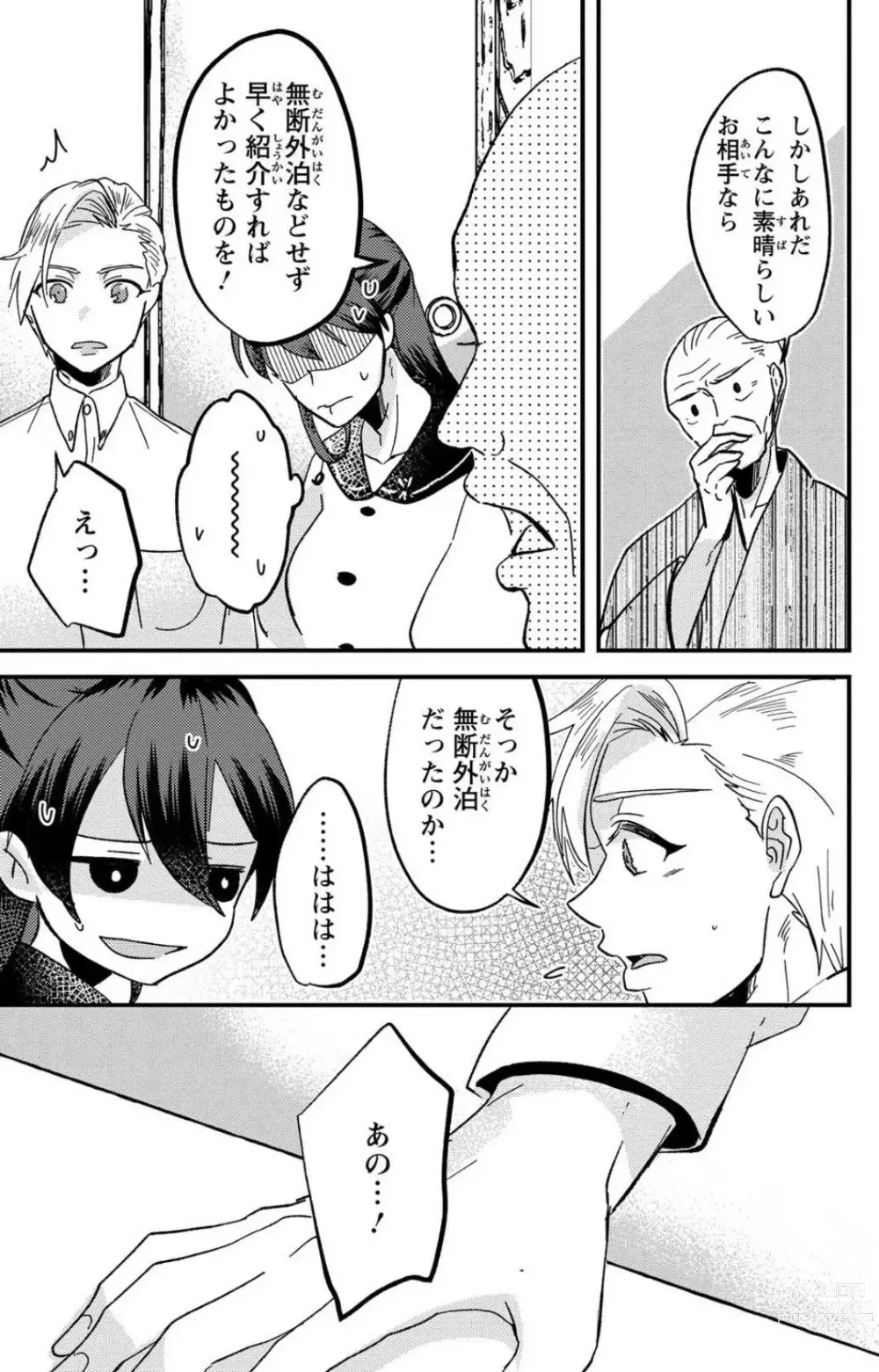 Page 230 of doujinshi Kare no Namida ni Nurasa Rete Nanasan wa Mesomeso Danshi ni Osowa Retai!? 1-9