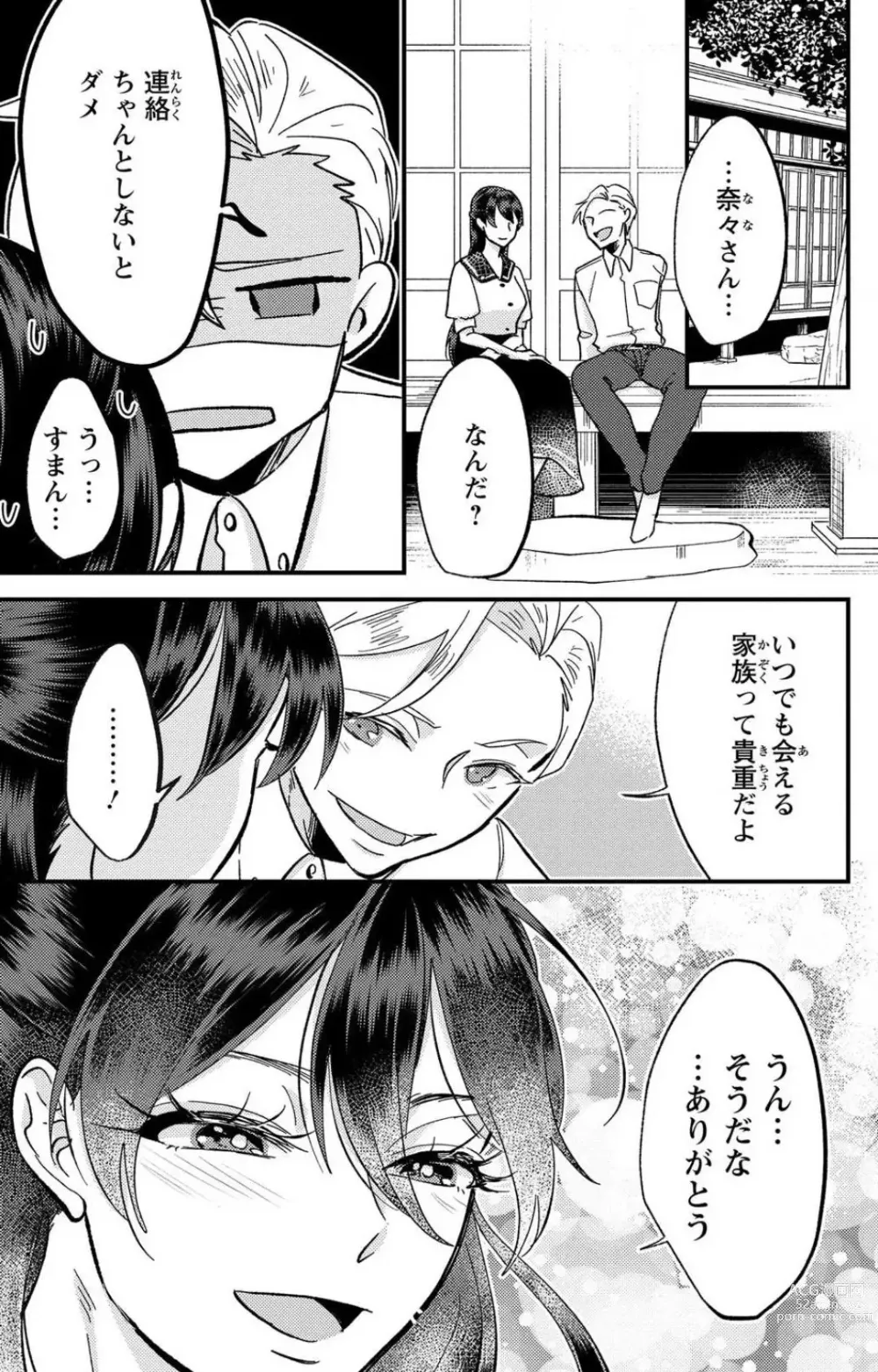 Page 234 of doujinshi Kare no Namida ni Nurasa Rete Nanasan wa Mesomeso Danshi ni Osowa Retai!? 1-9