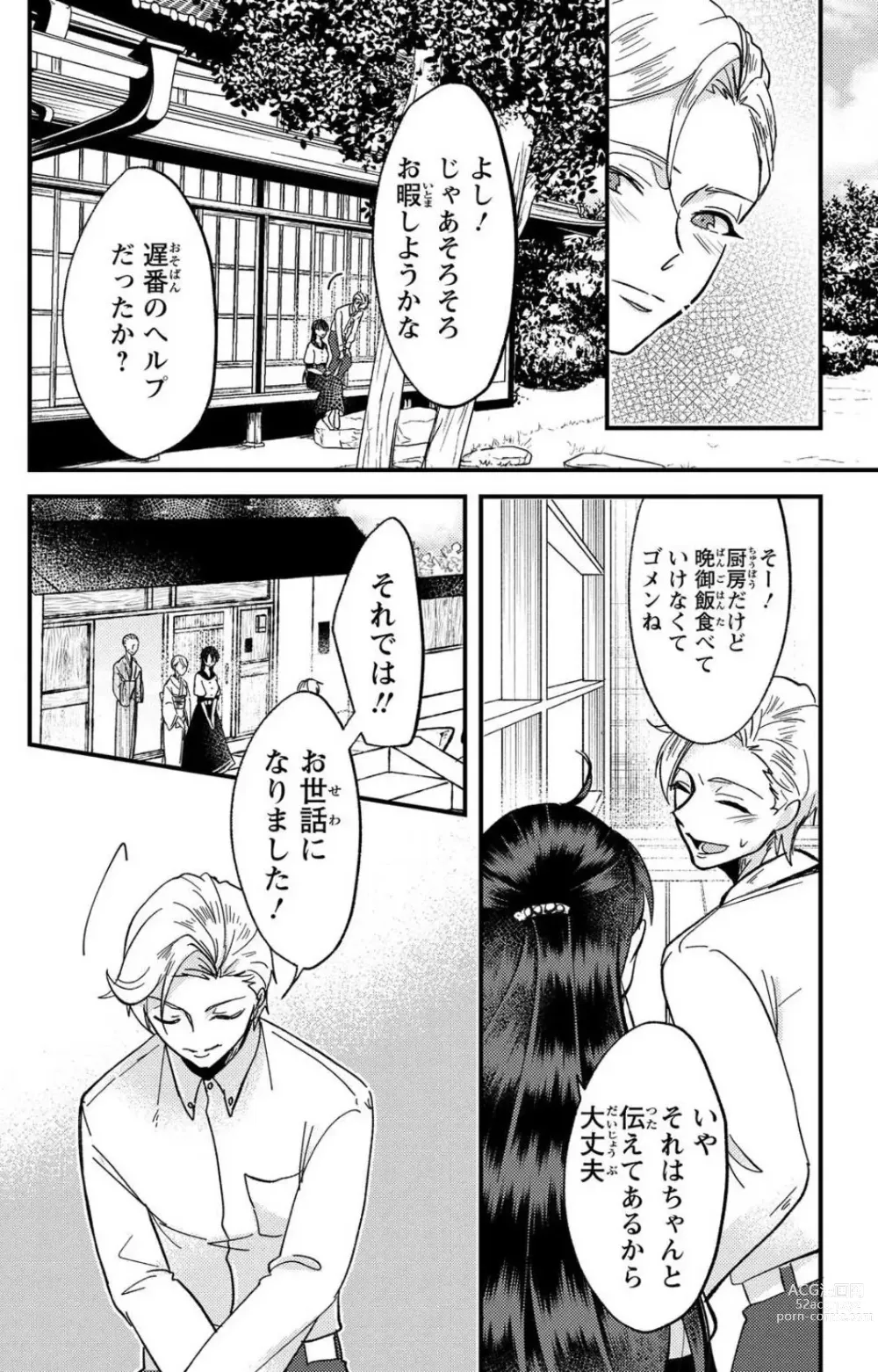 Page 235 of doujinshi Kare no Namida ni Nurasa Rete Nanasan wa Mesomeso Danshi ni Osowa Retai!? 1-9