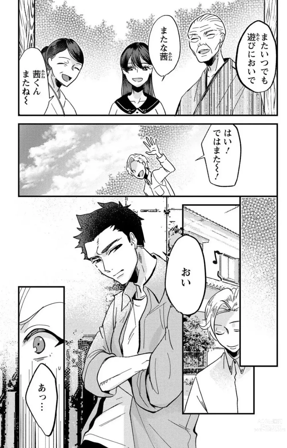 Page 236 of doujinshi Kare no Namida ni Nurasa Rete Nanasan wa Mesomeso Danshi ni Osowa Retai!? 1-9