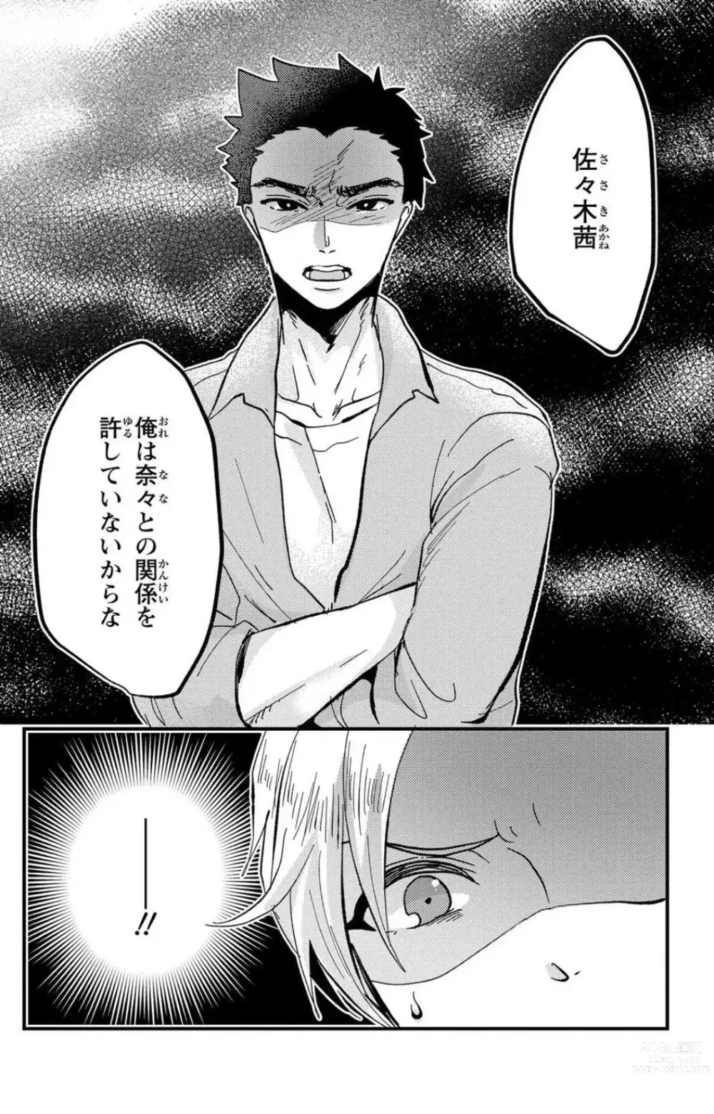 Page 237 of doujinshi Kare no Namida ni Nurasa Rete Nanasan wa Mesomeso Danshi ni Osowa Retai!? 1-9