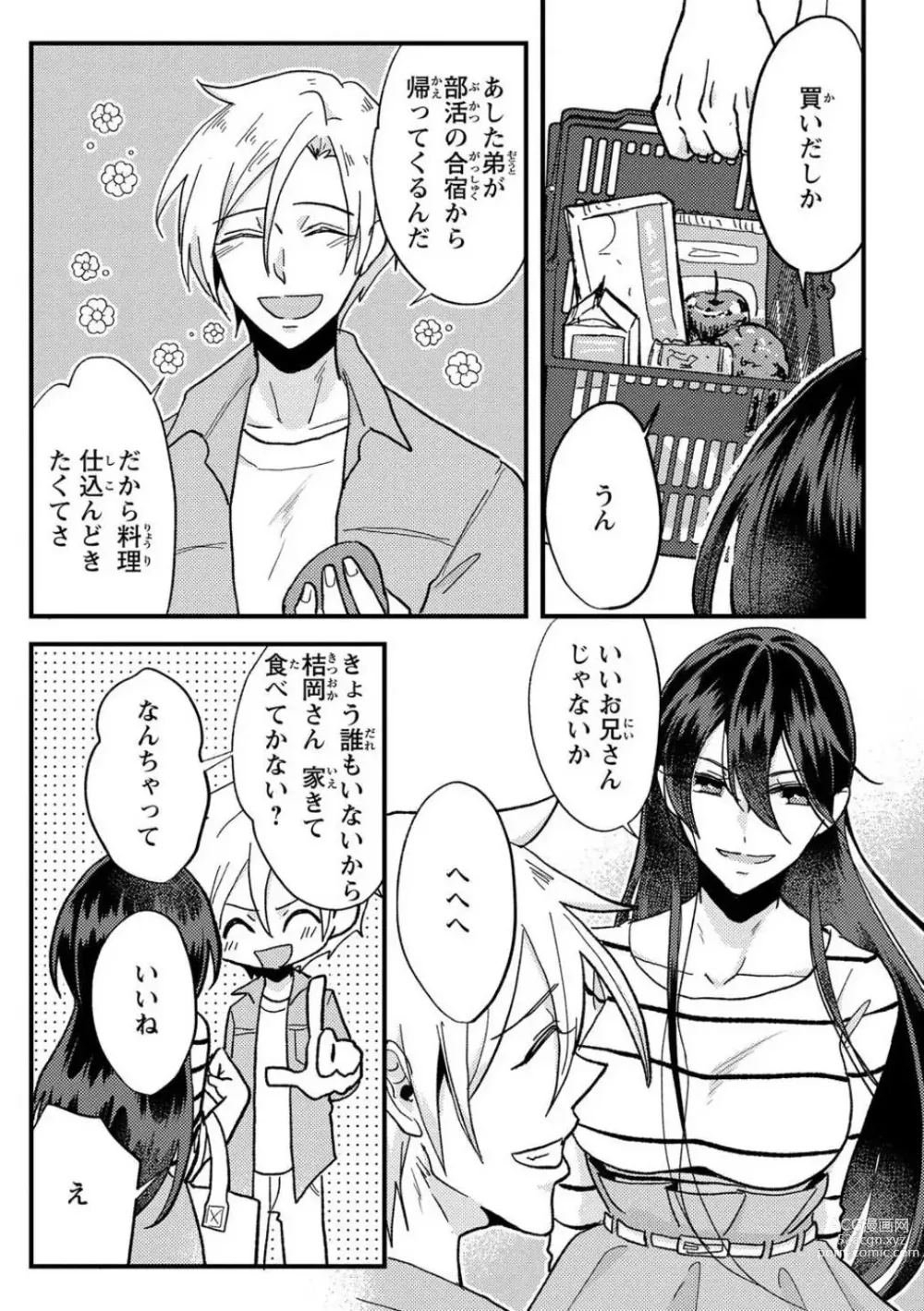 Page 25 of doujinshi Kare no Namida ni Nurasa Rete Nanasan wa Mesomeso Danshi ni Osowa Retai!? 1-9