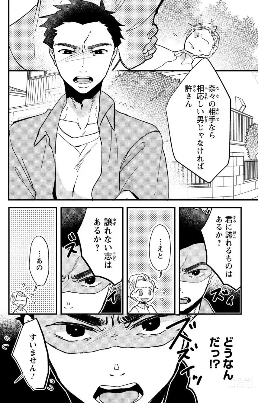 Page 241 of doujinshi Kare no Namida ni Nurasa Rete Nanasan wa Mesomeso Danshi ni Osowa Retai!? 1-9