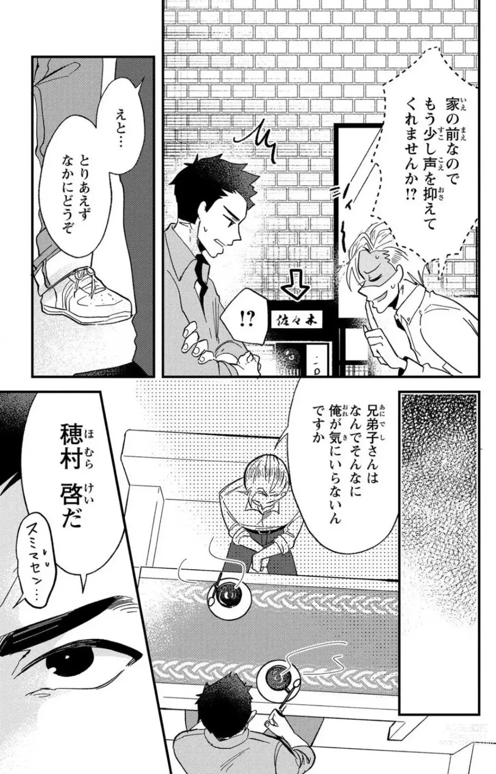 Page 242 of doujinshi Kare no Namida ni Nurasa Rete Nanasan wa Mesomeso Danshi ni Osowa Retai!? 1-9