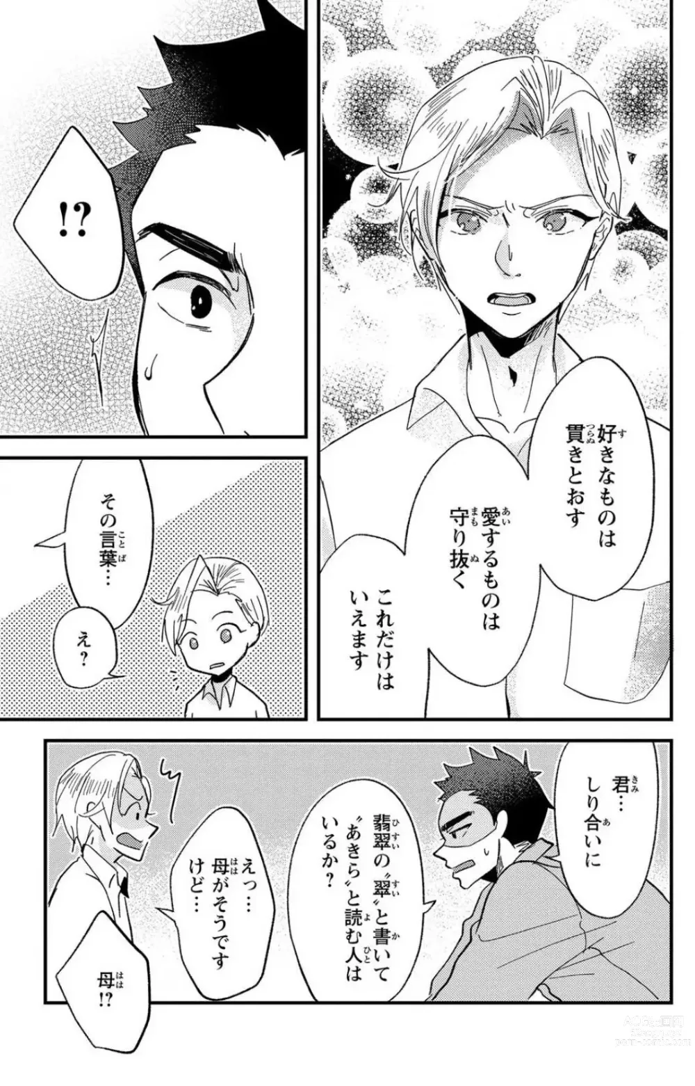 Page 244 of doujinshi Kare no Namida ni Nurasa Rete Nanasan wa Mesomeso Danshi ni Osowa Retai!? 1-9