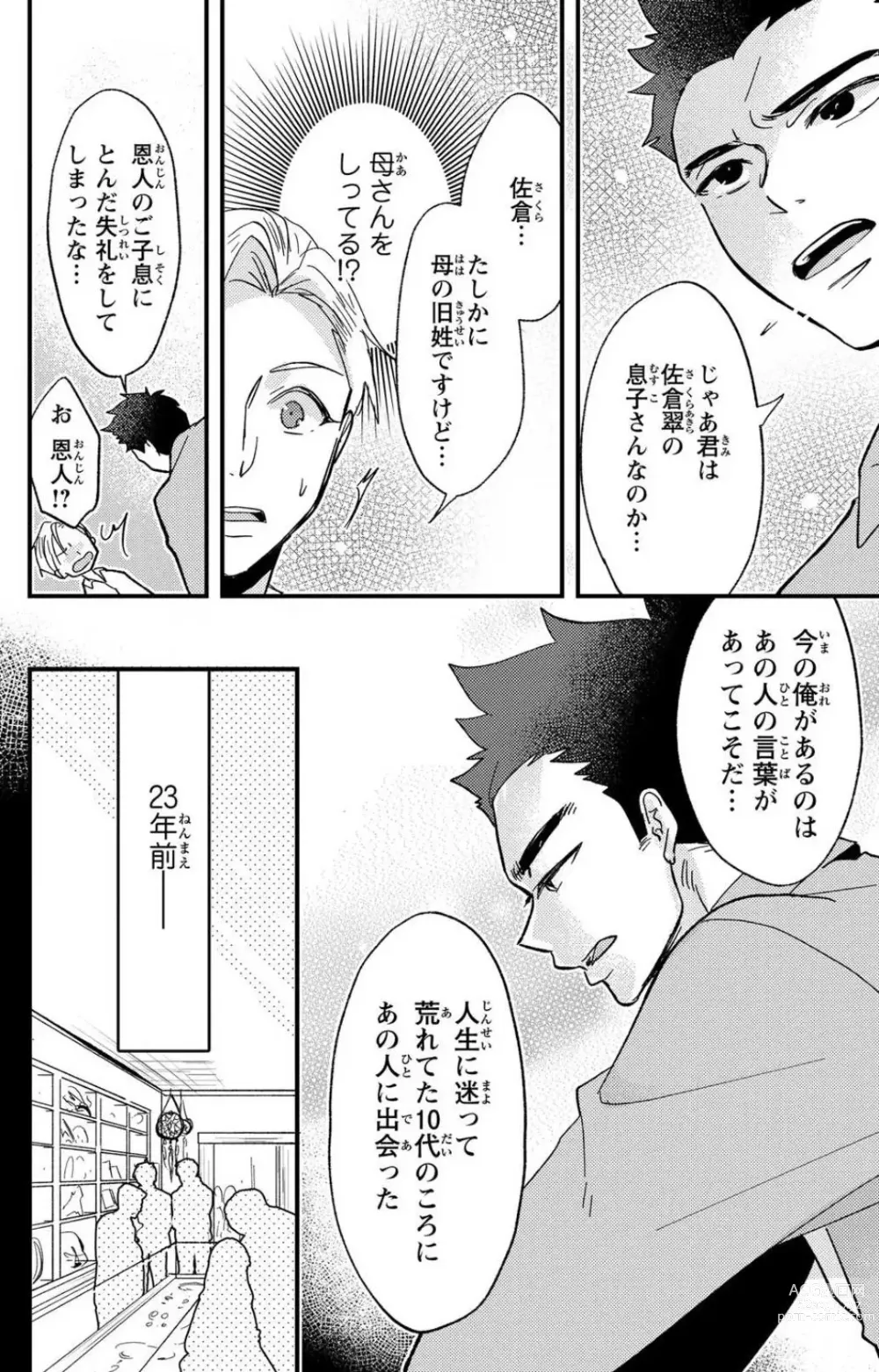 Page 245 of doujinshi Kare no Namida ni Nurasa Rete Nanasan wa Mesomeso Danshi ni Osowa Retai!? 1-9