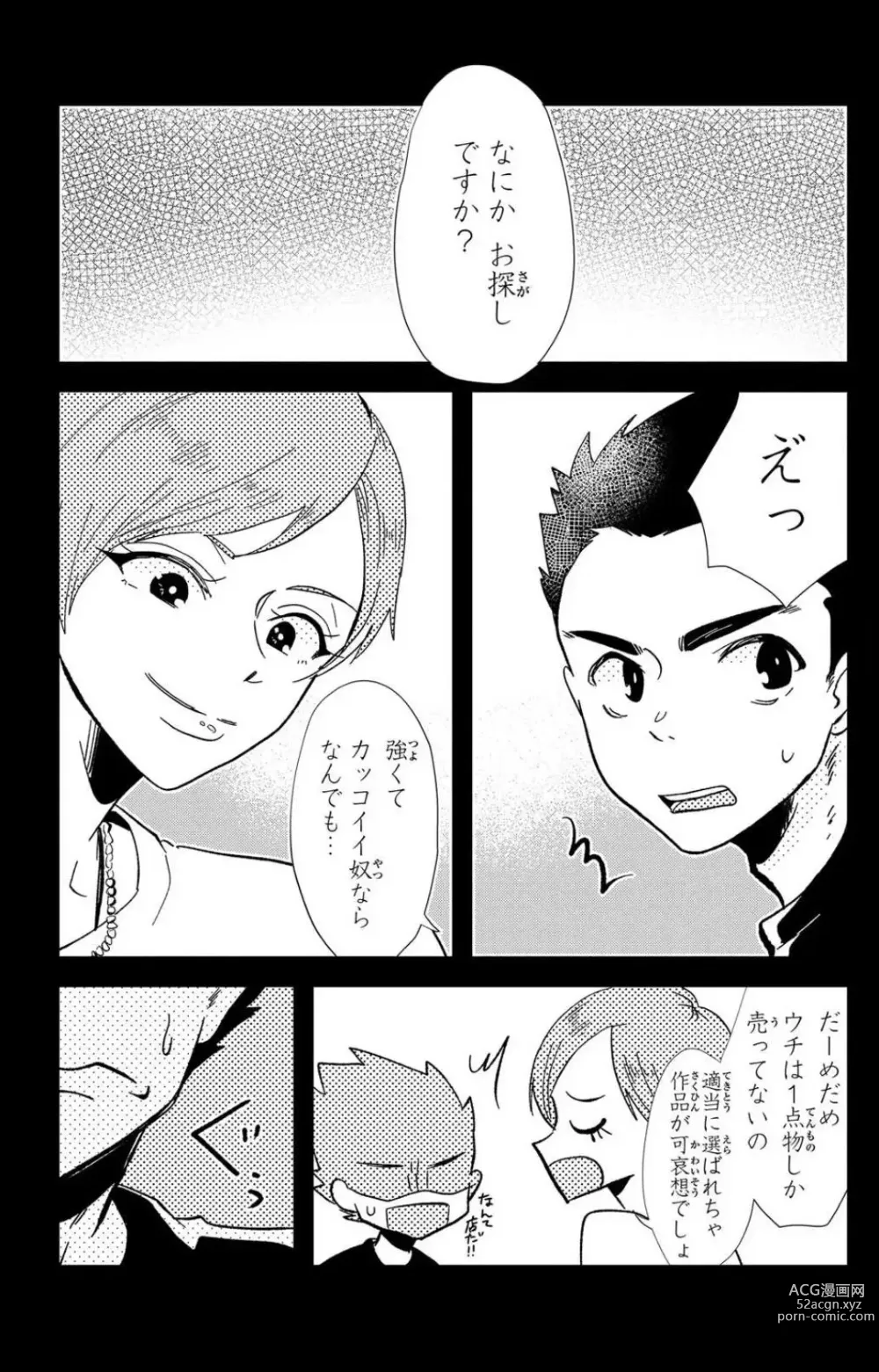 Page 246 of doujinshi Kare no Namida ni Nurasa Rete Nanasan wa Mesomeso Danshi ni Osowa Retai!? 1-9