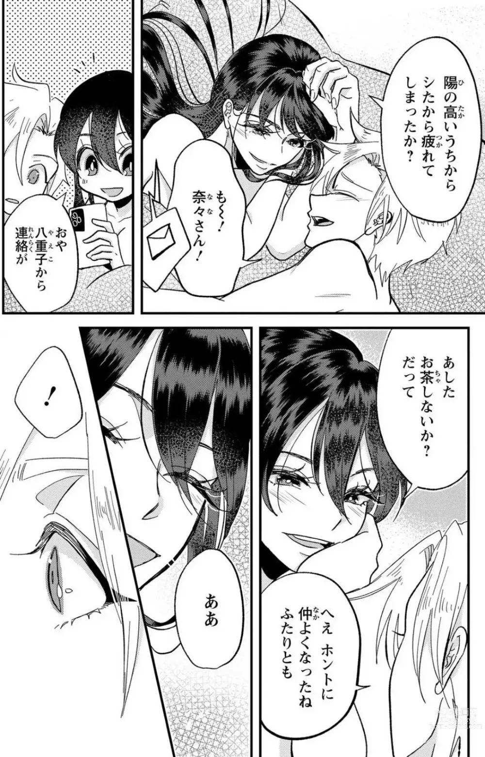 Page 252 of doujinshi Kare no Namida ni Nurasa Rete Nanasan wa Mesomeso Danshi ni Osowa Retai!? 1-9