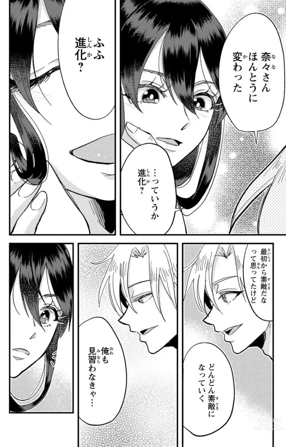 Page 253 of doujinshi Kare no Namida ni Nurasa Rete Nanasan wa Mesomeso Danshi ni Osowa Retai!? 1-9