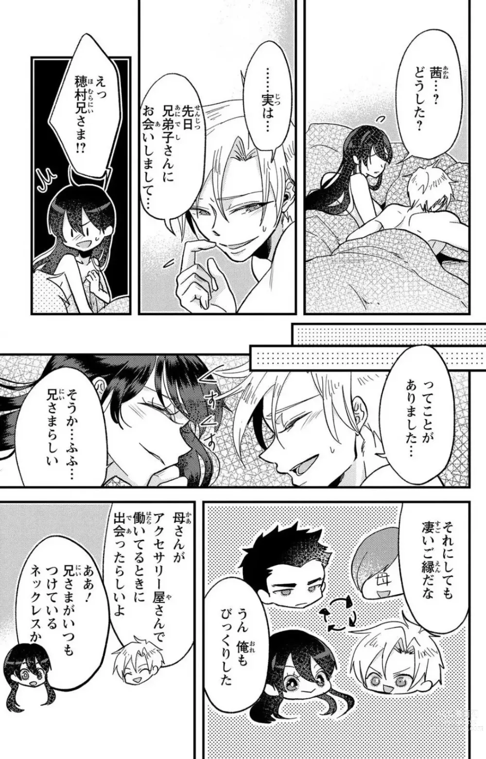 Page 254 of doujinshi Kare no Namida ni Nurasa Rete Nanasan wa Mesomeso Danshi ni Osowa Retai!? 1-9