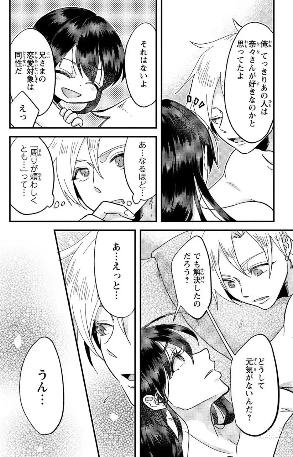 Page 255 of doujinshi Kare no Namida ni Nurasa Rete Nanasan wa Mesomeso Danshi ni Osowa Retai!? 1-9