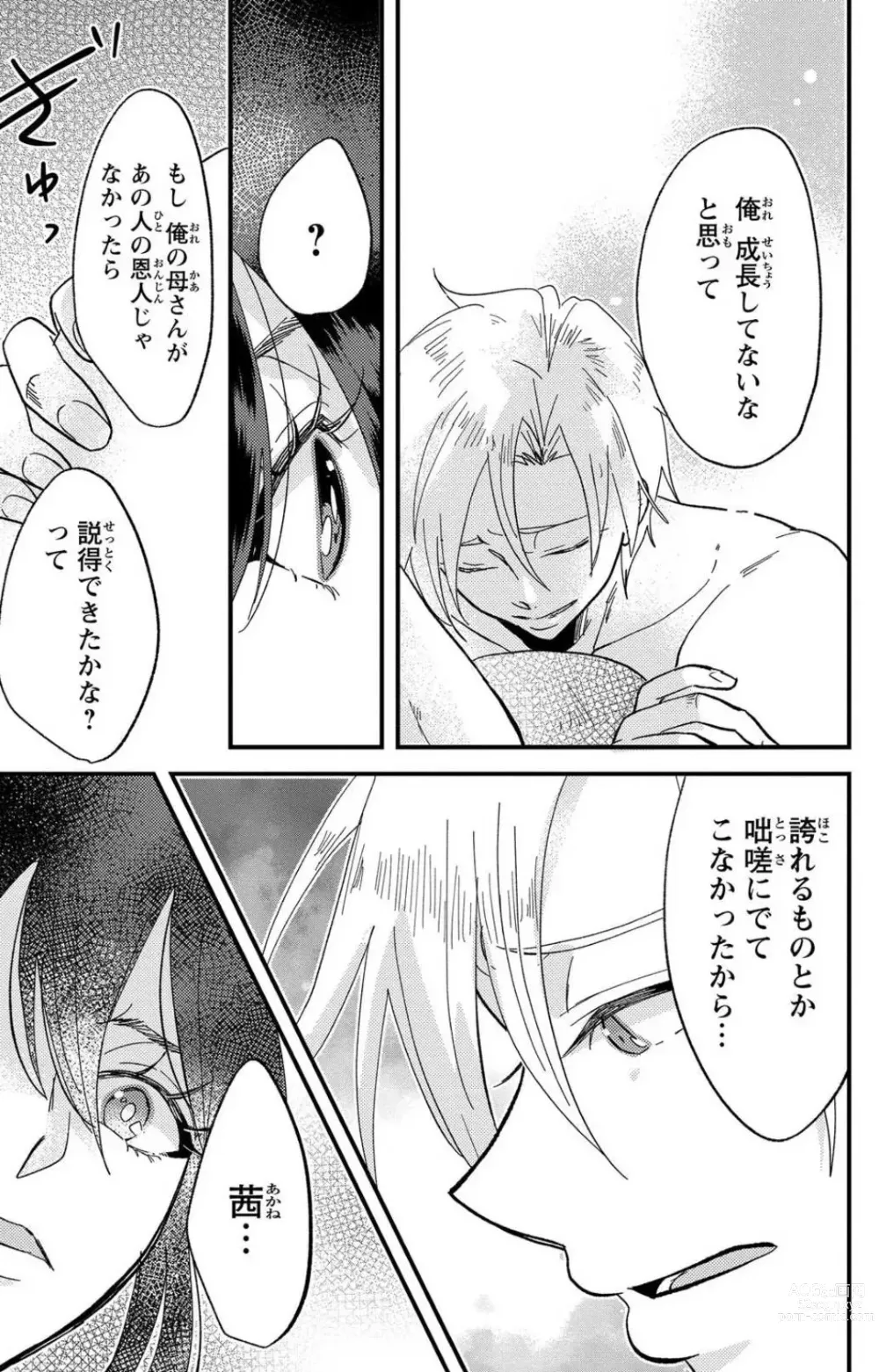 Page 256 of doujinshi Kare no Namida ni Nurasa Rete Nanasan wa Mesomeso Danshi ni Osowa Retai!? 1-9