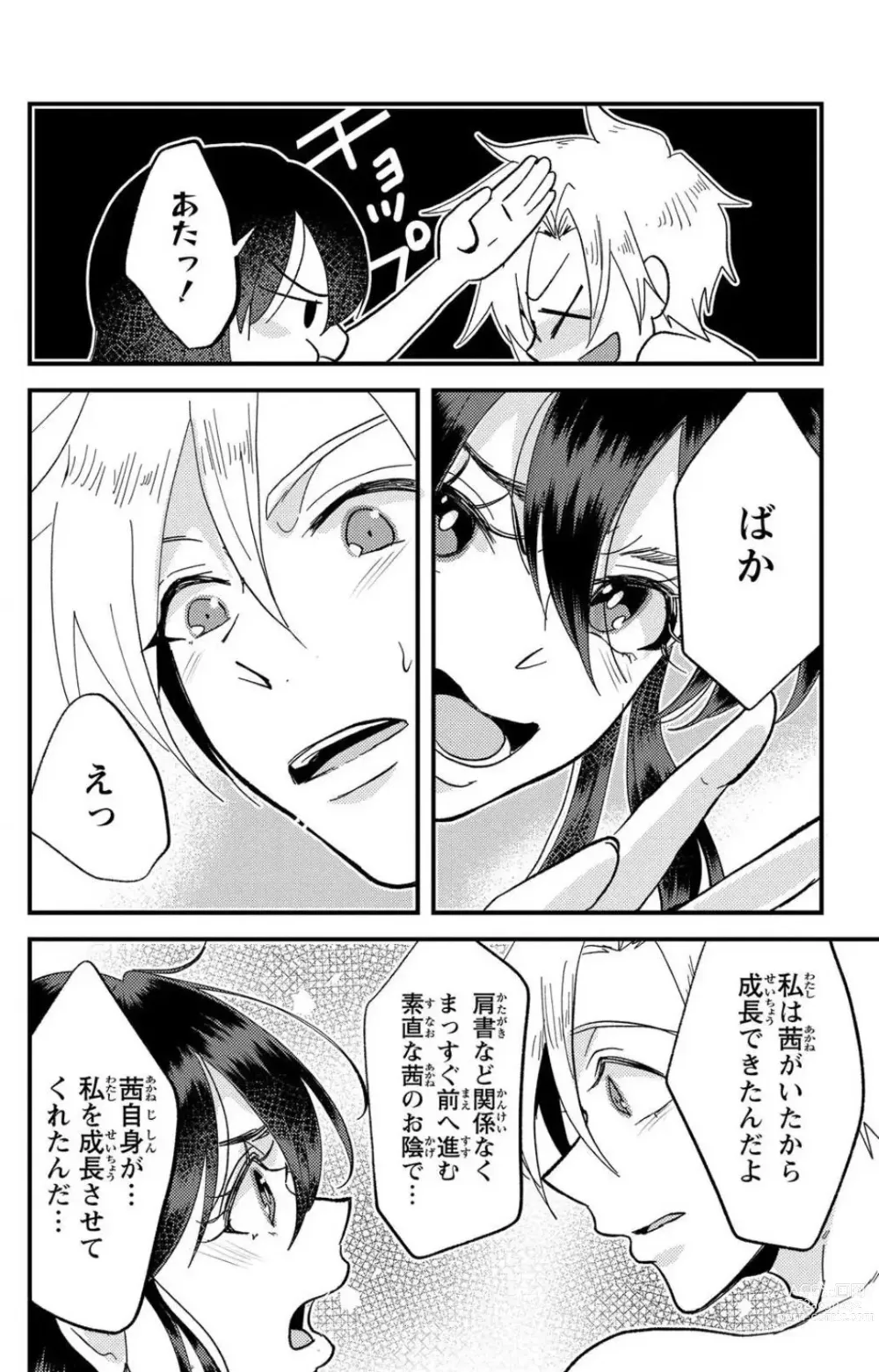 Page 257 of doujinshi Kare no Namida ni Nurasa Rete Nanasan wa Mesomeso Danshi ni Osowa Retai!? 1-9