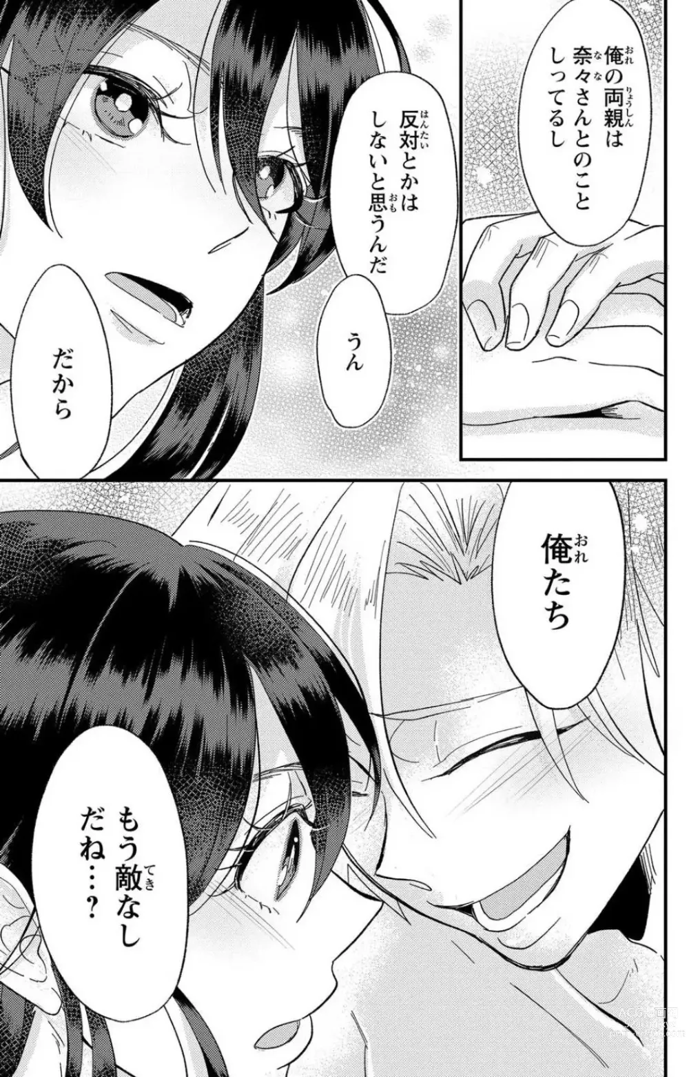 Page 260 of doujinshi Kare no Namida ni Nurasa Rete Nanasan wa Mesomeso Danshi ni Osowa Retai!? 1-9