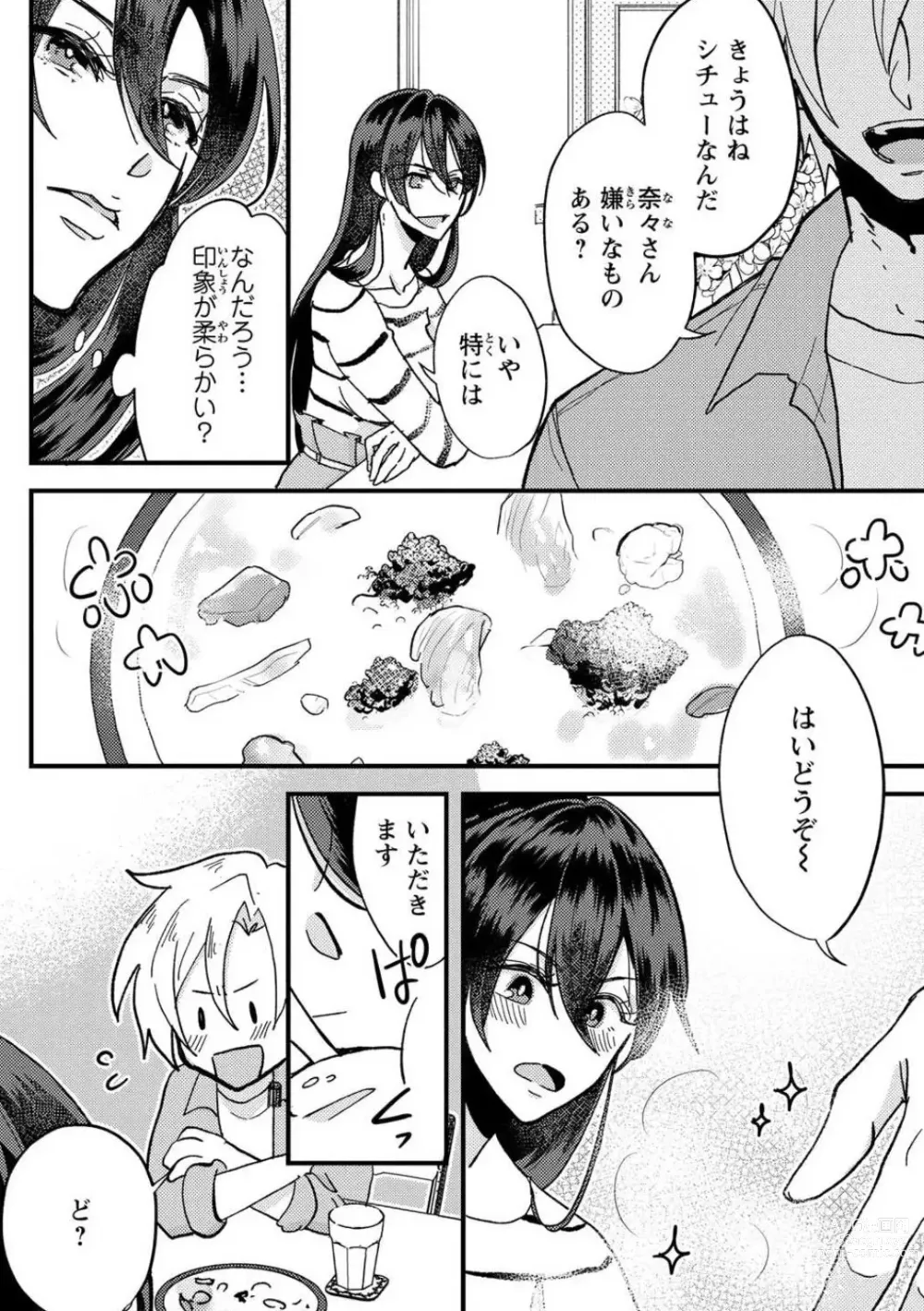 Page 27 of doujinshi Kare no Namida ni Nurasa Rete Nanasan wa Mesomeso Danshi ni Osowa Retai!? 1-9