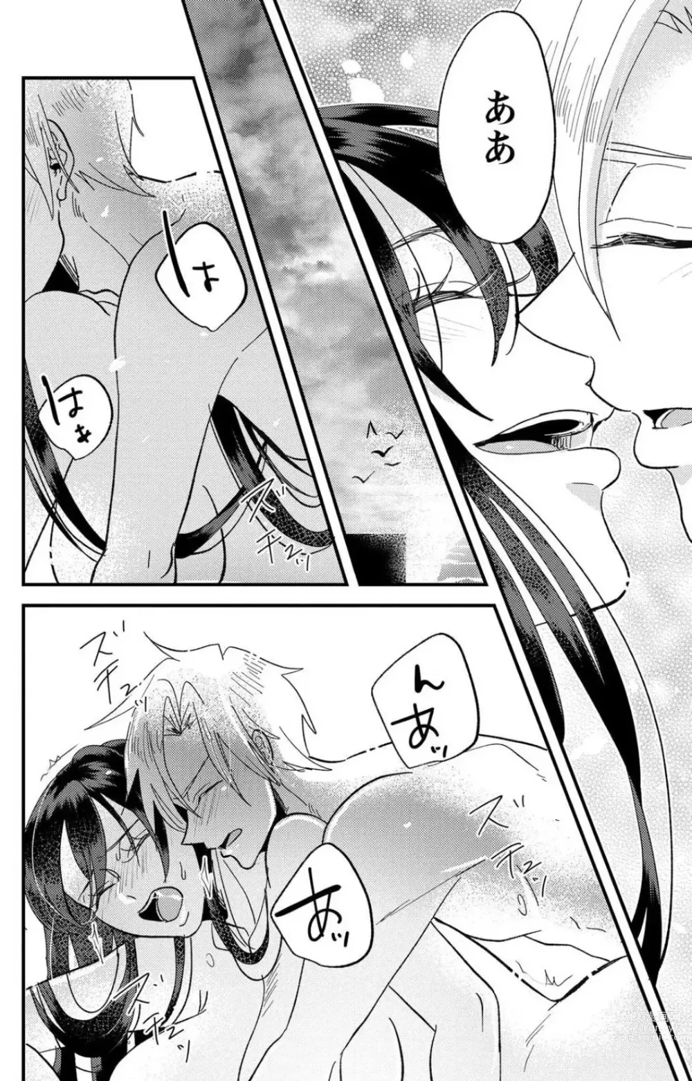 Page 261 of doujinshi Kare no Namida ni Nurasa Rete Nanasan wa Mesomeso Danshi ni Osowa Retai!? 1-9