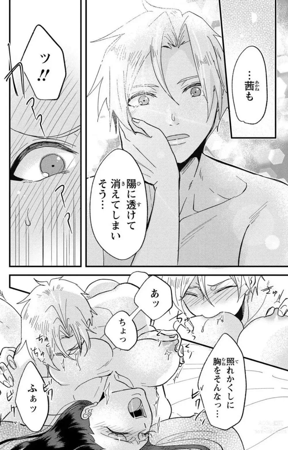 Page 263 of doujinshi Kare no Namida ni Nurasa Rete Nanasan wa Mesomeso Danshi ni Osowa Retai!? 1-9