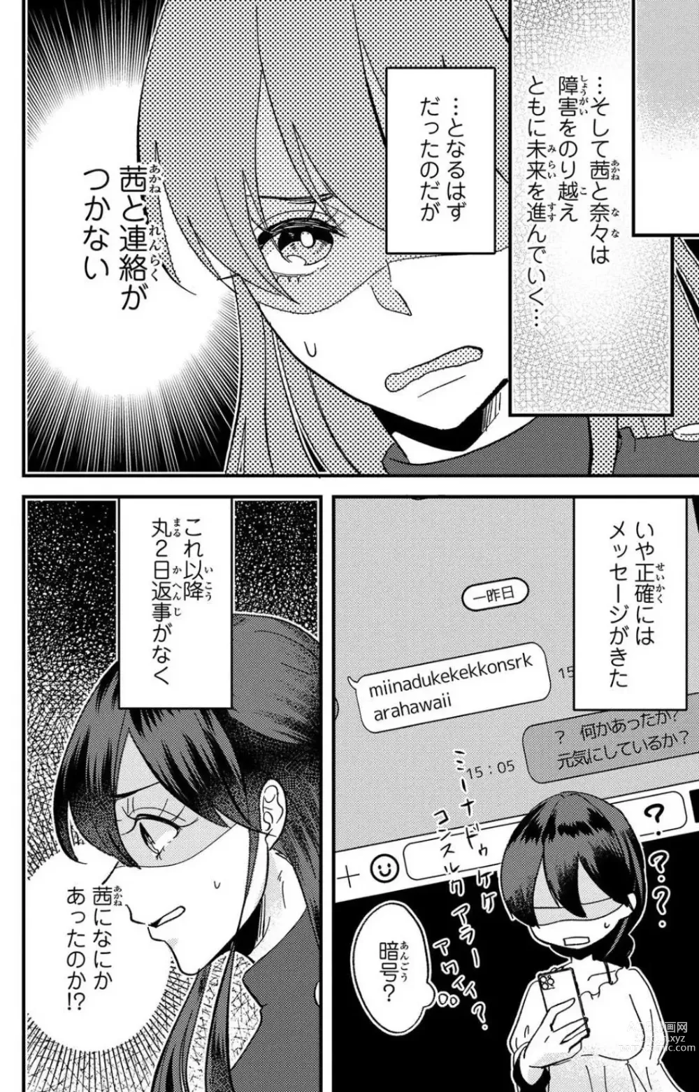 Page 267 of doujinshi Kare no Namida ni Nurasa Rete Nanasan wa Mesomeso Danshi ni Osowa Retai!? 1-9