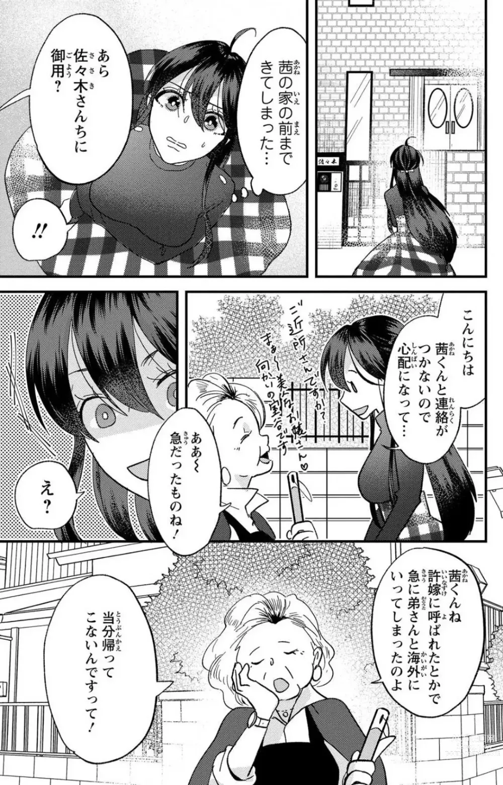 Page 268 of doujinshi Kare no Namida ni Nurasa Rete Nanasan wa Mesomeso Danshi ni Osowa Retai!? 1-9