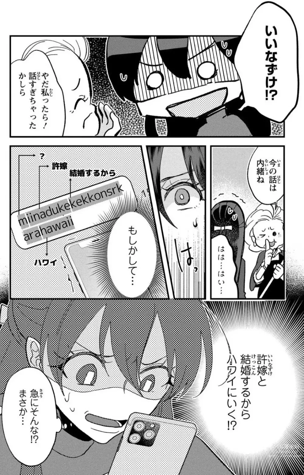 Page 269 of doujinshi Kare no Namida ni Nurasa Rete Nanasan wa Mesomeso Danshi ni Osowa Retai!? 1-9