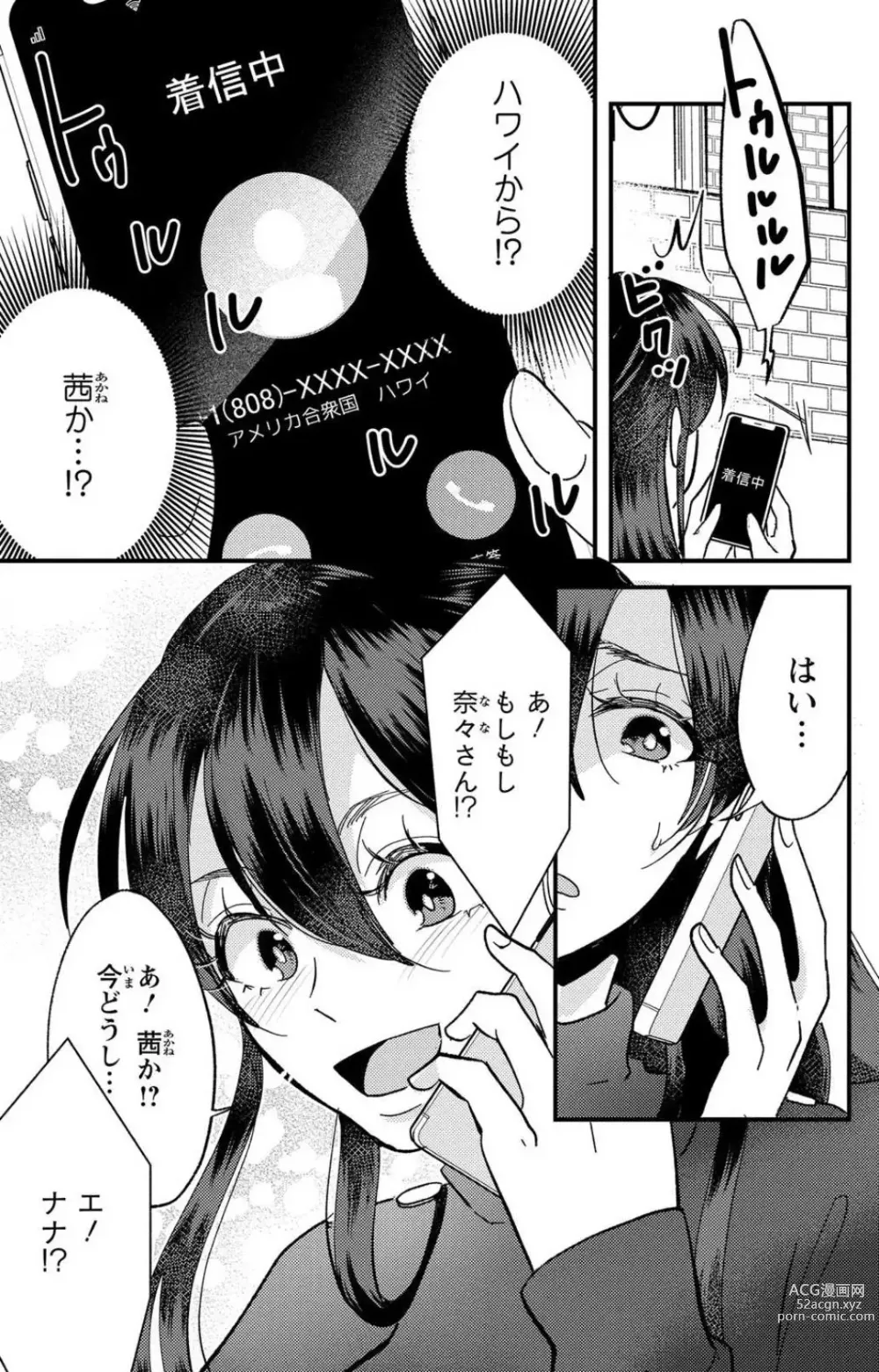 Page 270 of doujinshi Kare no Namida ni Nurasa Rete Nanasan wa Mesomeso Danshi ni Osowa Retai!? 1-9