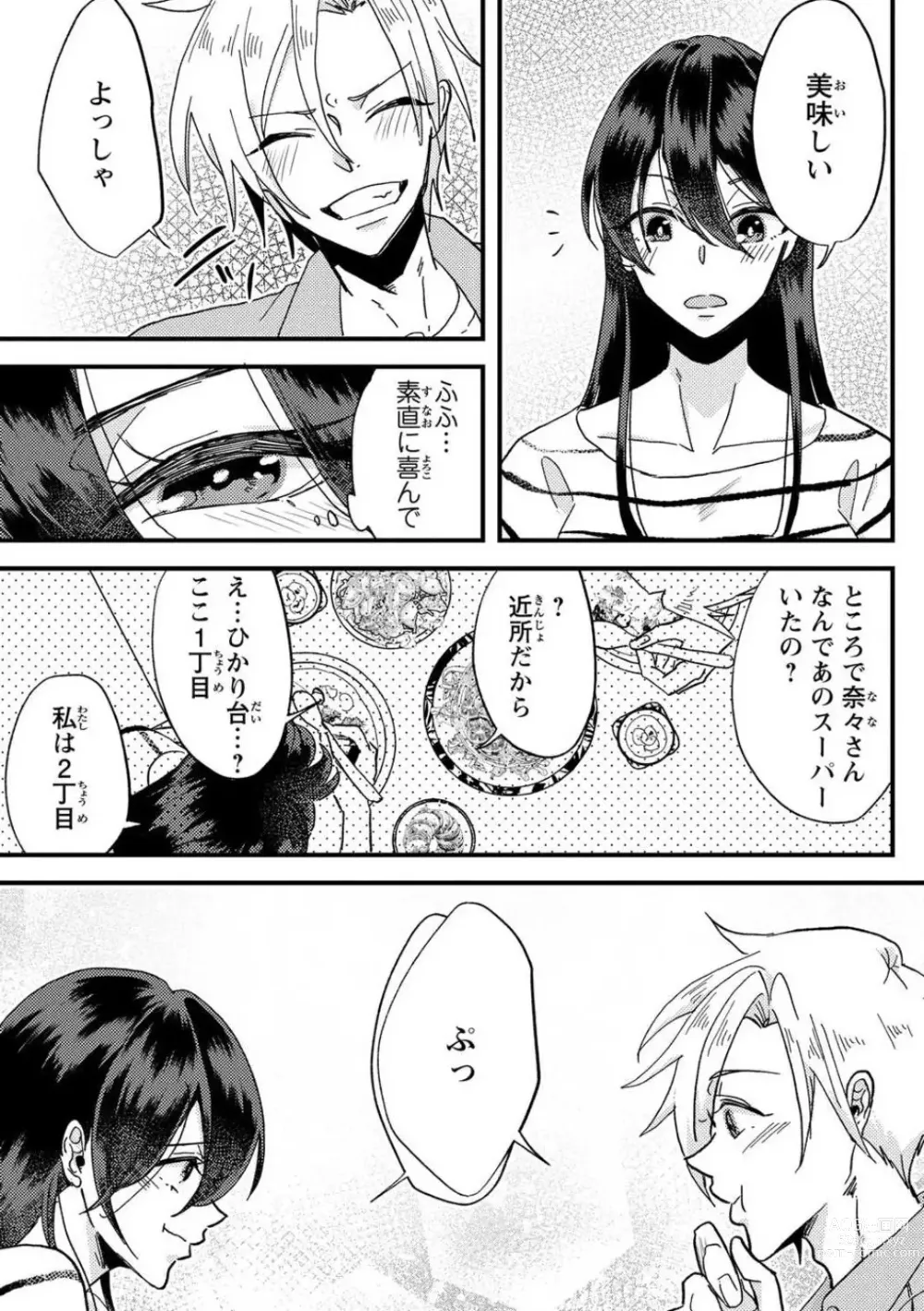 Page 28 of doujinshi Kare no Namida ni Nurasa Rete Nanasan wa Mesomeso Danshi ni Osowa Retai!? 1-9