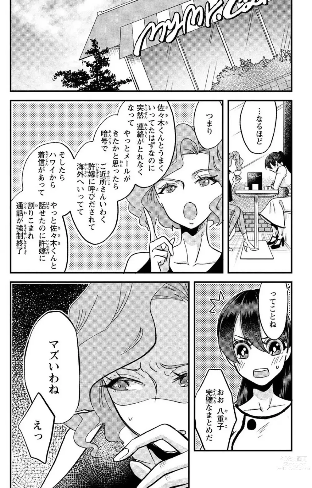 Page 275 of doujinshi Kare no Namida ni Nurasa Rete Nanasan wa Mesomeso Danshi ni Osowa Retai!? 1-9