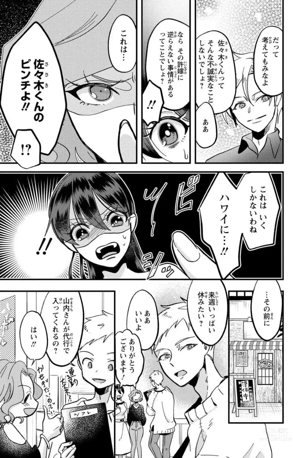 Page 276 of doujinshi Kare no Namida ni Nurasa Rete Nanasan wa Mesomeso Danshi ni Osowa Retai!? 1-9