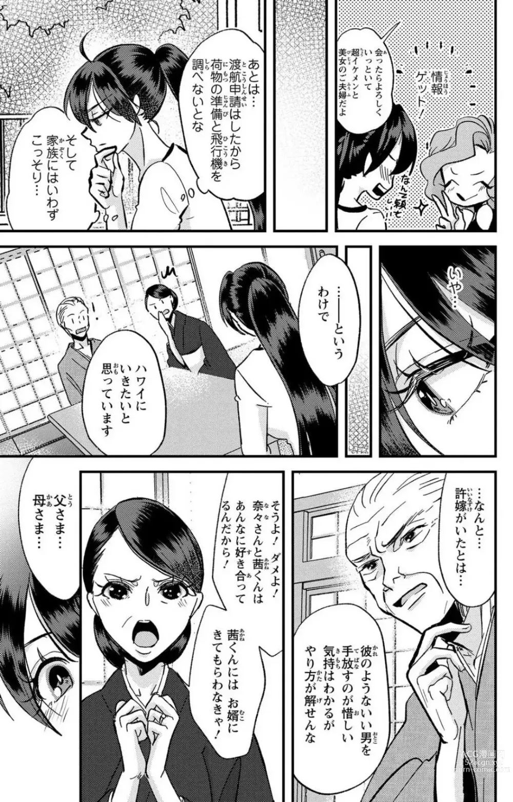 Page 278 of doujinshi Kare no Namida ni Nurasa Rete Nanasan wa Mesomeso Danshi ni Osowa Retai!? 1-9