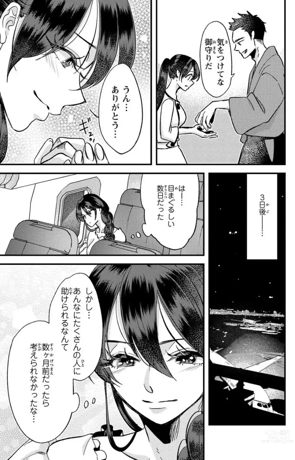 Page 280 of doujinshi Kare no Namida ni Nurasa Rete Nanasan wa Mesomeso Danshi ni Osowa Retai!? 1-9