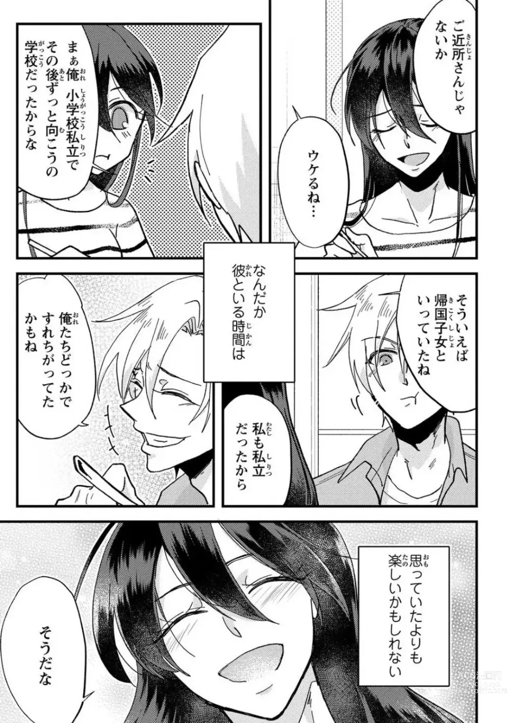 Page 29 of doujinshi Kare no Namida ni Nurasa Rete Nanasan wa Mesomeso Danshi ni Osowa Retai!? 1-9