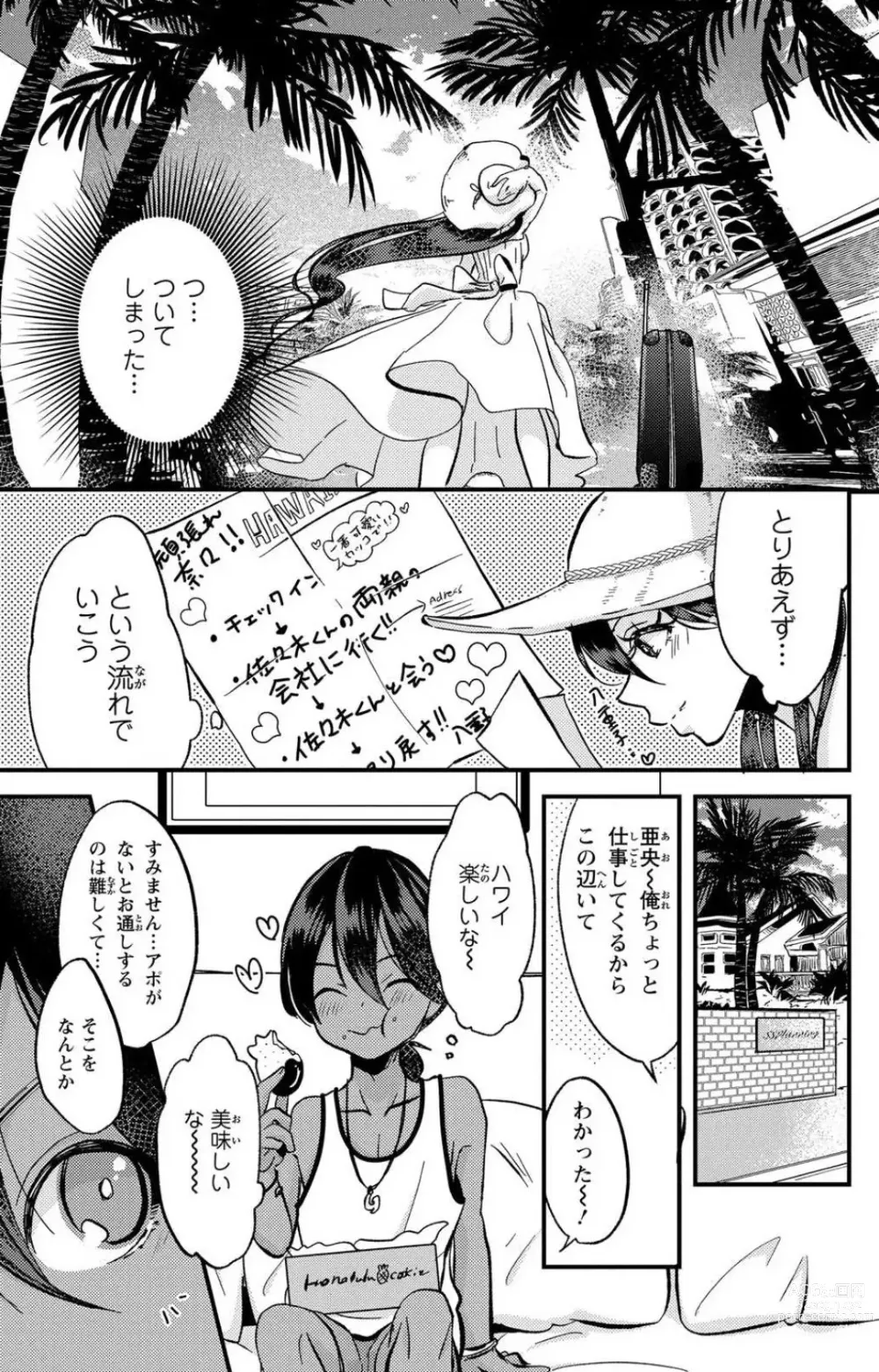 Page 282 of doujinshi Kare no Namida ni Nurasa Rete Nanasan wa Mesomeso Danshi ni Osowa Retai!? 1-9