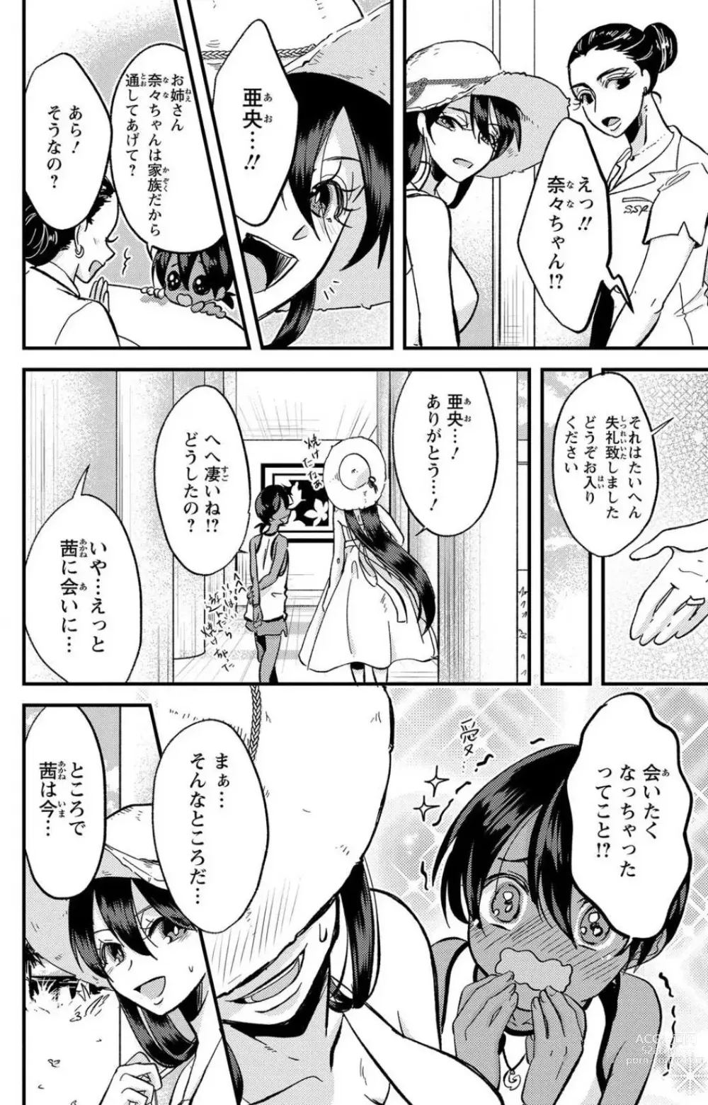 Page 283 of doujinshi Kare no Namida ni Nurasa Rete Nanasan wa Mesomeso Danshi ni Osowa Retai!? 1-9