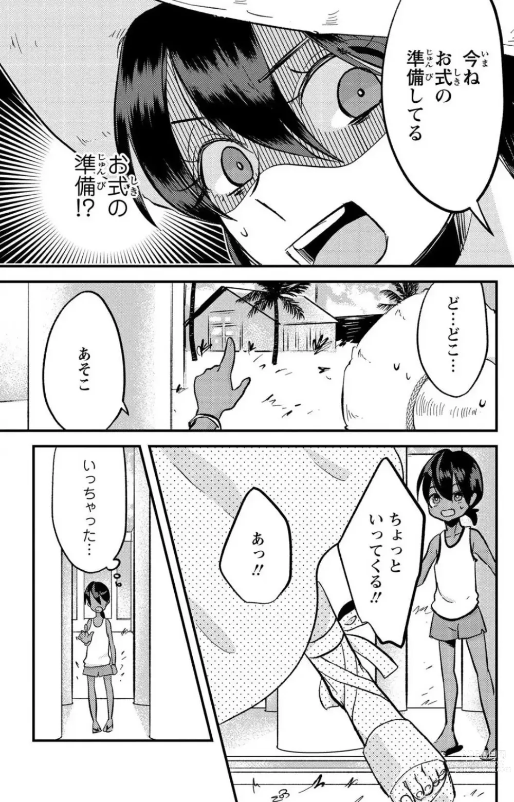 Page 284 of doujinshi Kare no Namida ni Nurasa Rete Nanasan wa Mesomeso Danshi ni Osowa Retai!? 1-9