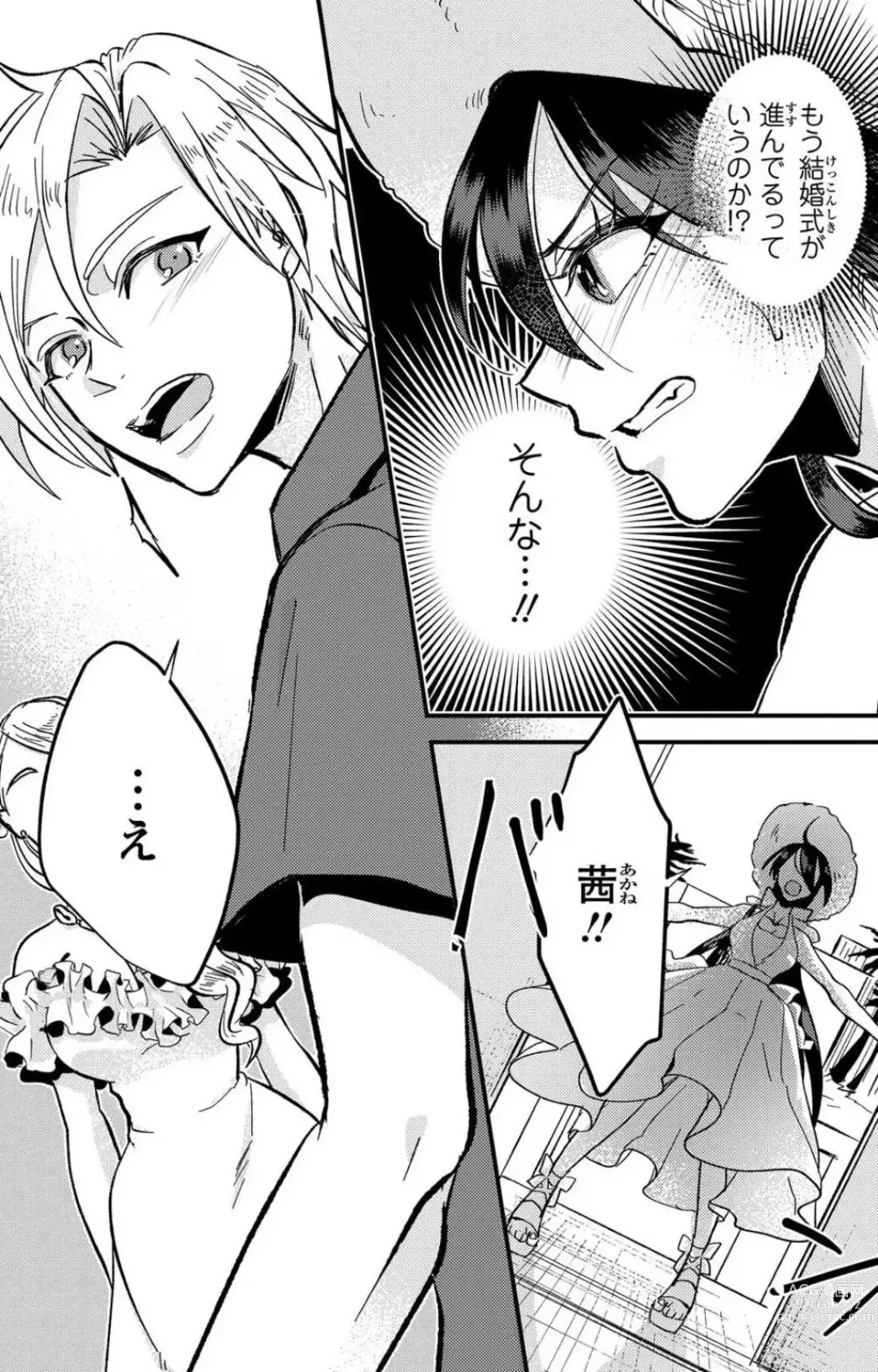 Page 285 of doujinshi Kare no Namida ni Nurasa Rete Nanasan wa Mesomeso Danshi ni Osowa Retai!? 1-9