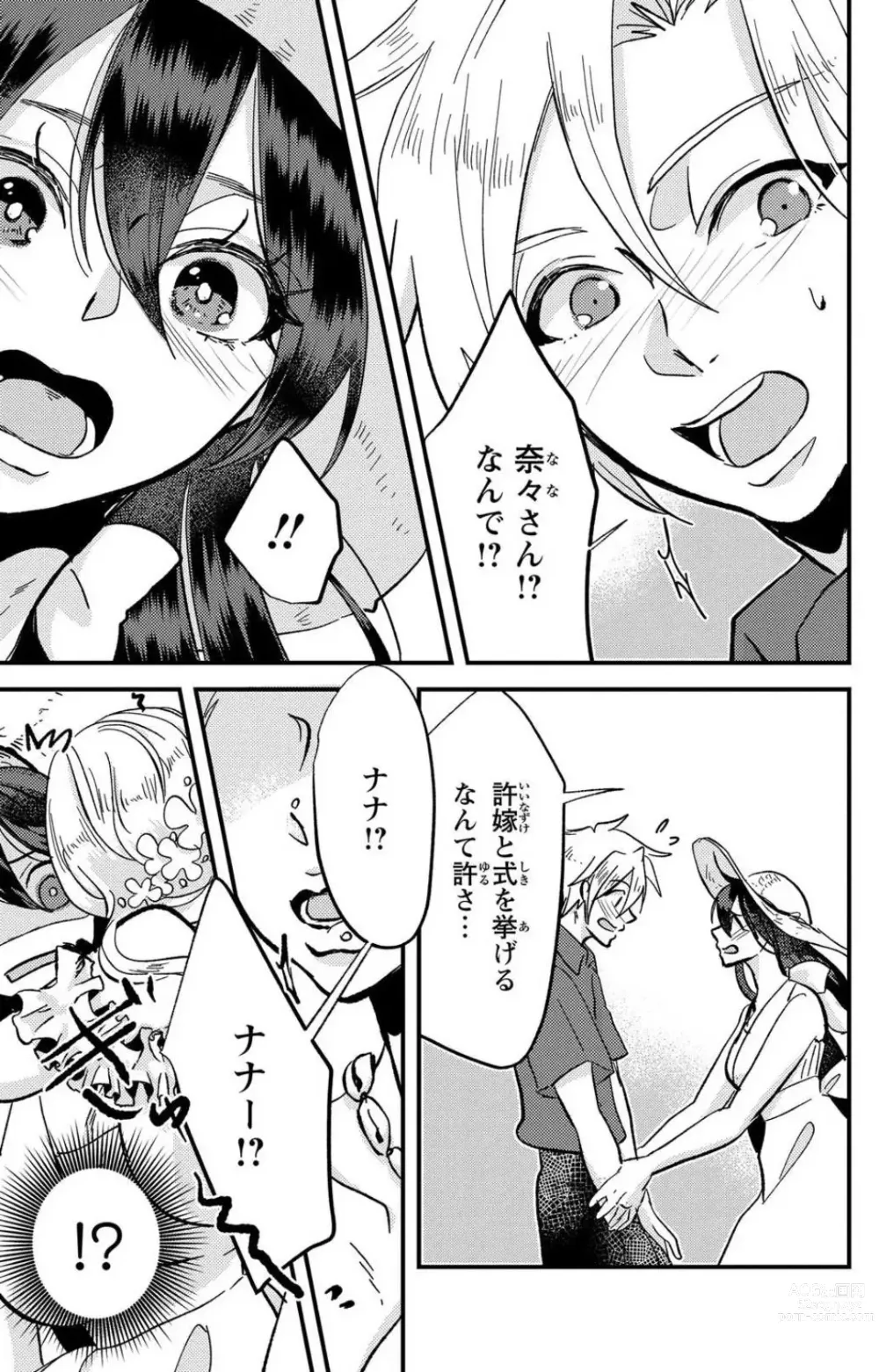 Page 286 of doujinshi Kare no Namida ni Nurasa Rete Nanasan wa Mesomeso Danshi ni Osowa Retai!? 1-9