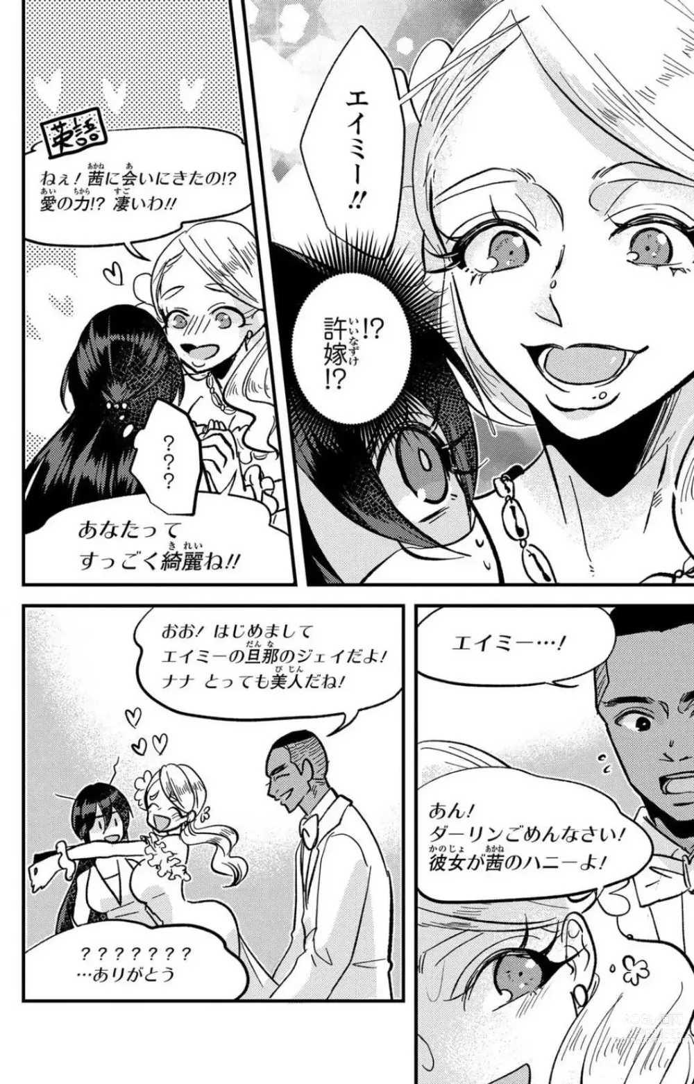 Page 287 of doujinshi Kare no Namida ni Nurasa Rete Nanasan wa Mesomeso Danshi ni Osowa Retai!? 1-9