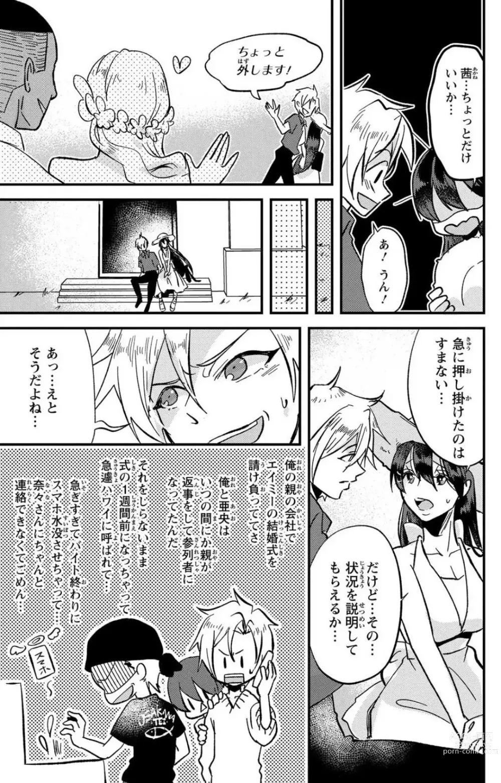 Page 288 of doujinshi Kare no Namida ni Nurasa Rete Nanasan wa Mesomeso Danshi ni Osowa Retai!? 1-9