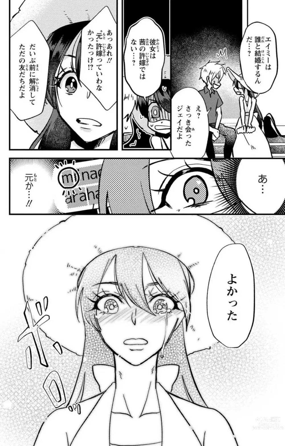 Page 289 of doujinshi Kare no Namida ni Nurasa Rete Nanasan wa Mesomeso Danshi ni Osowa Retai!? 1-9