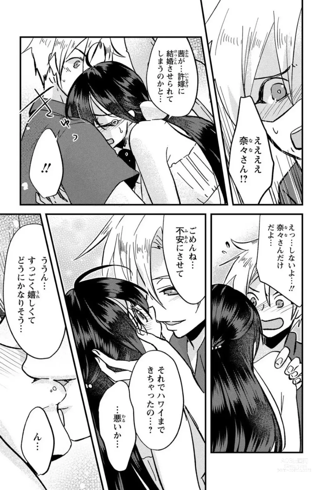 Page 290 of doujinshi Kare no Namida ni Nurasa Rete Nanasan wa Mesomeso Danshi ni Osowa Retai!? 1-9